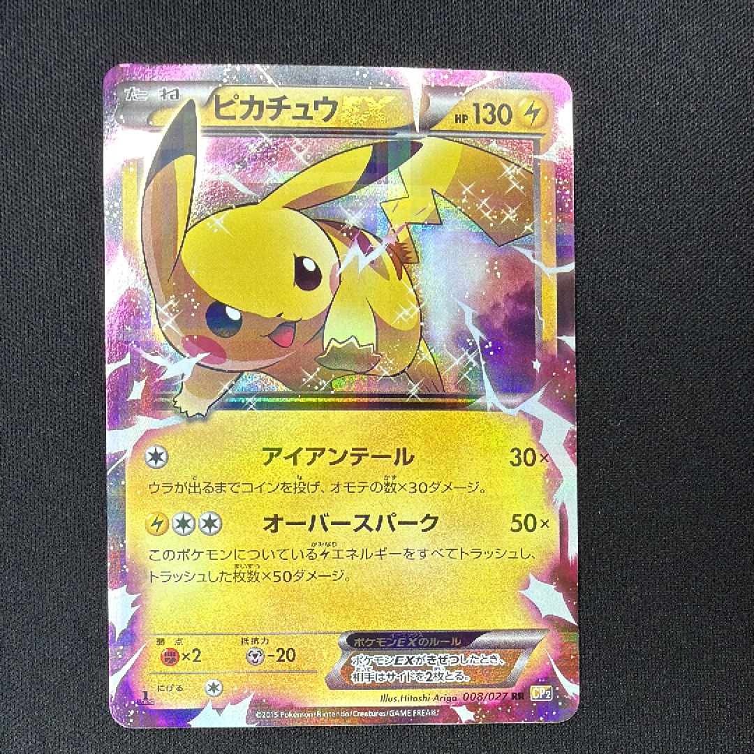 ピカチュウEX RR :1ED [CP2 008/027](コンセプトパック「伝説キラコレクション」)
