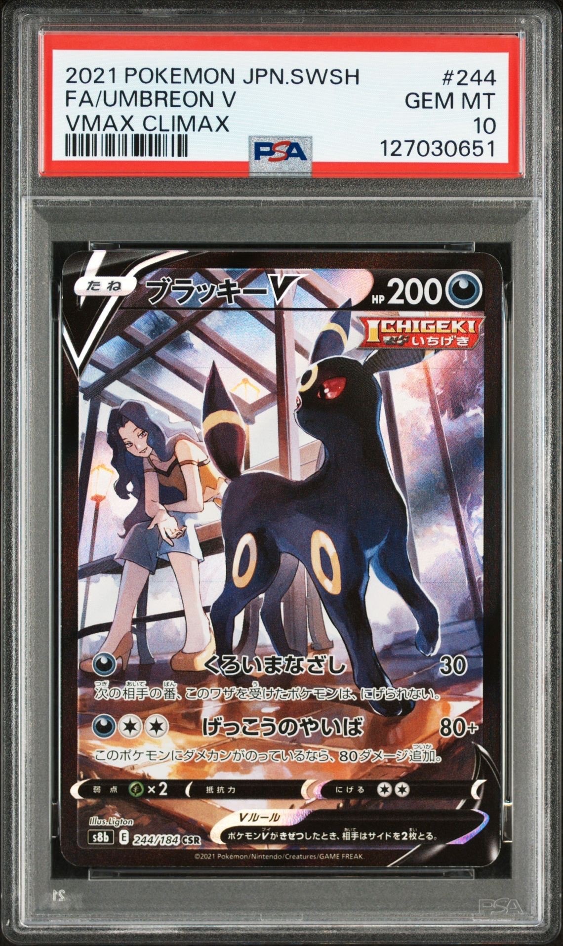 ブラッキーV CSR[S8b 244/184](ハイクラスパック「VMAXクライマックス」)