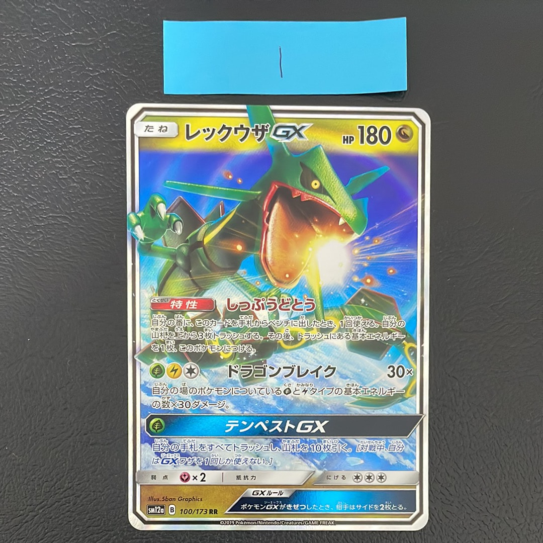 【PSA10】レックウザGX RR タッグオールスターズ　3 PSA10】レックウザGX RR [SM12a 100/173](ハイクラスパック「TAG TEAM