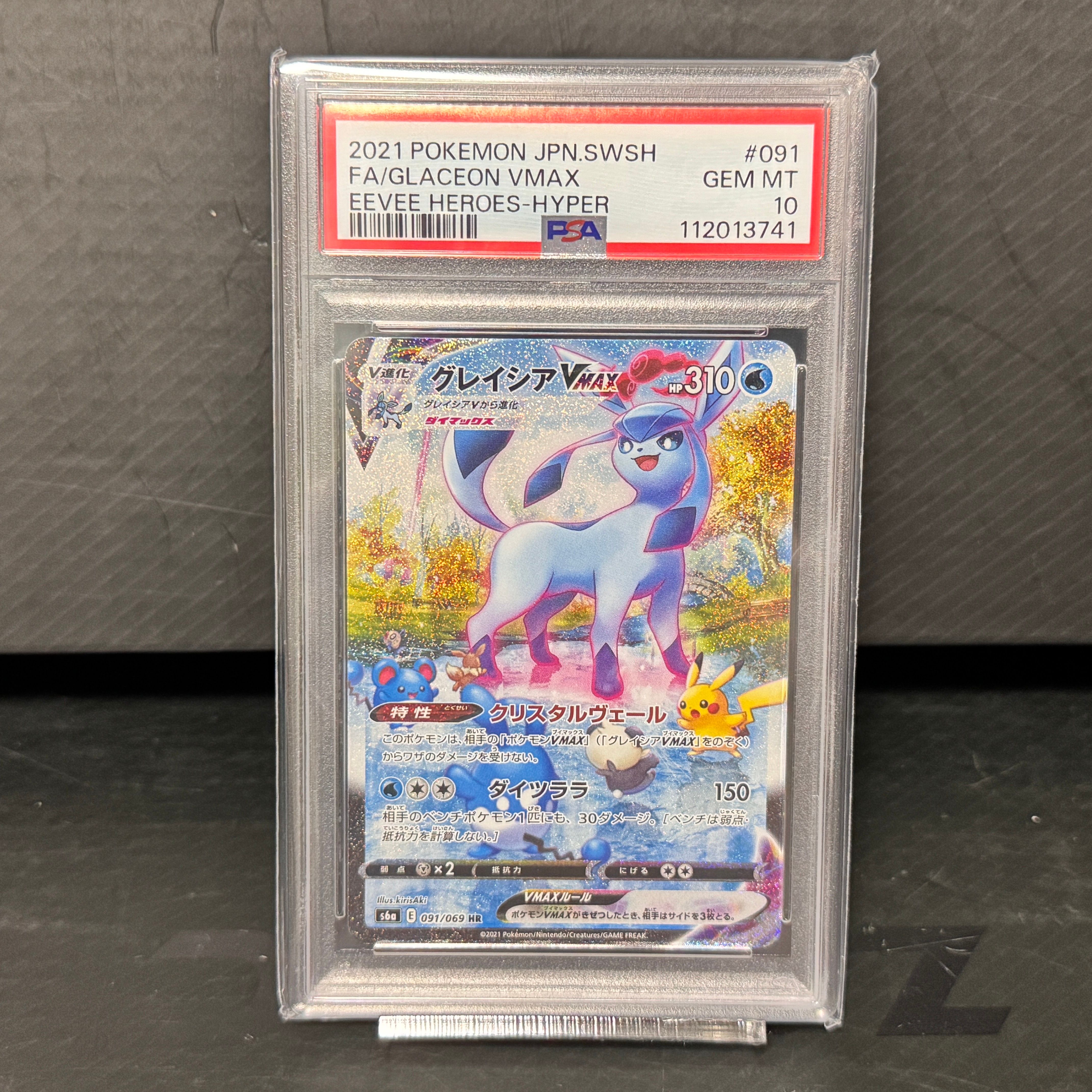 グレイシアVMAX HR: SA[S6a 091/069](強化拡張パック「イーブイヒーローズ」)