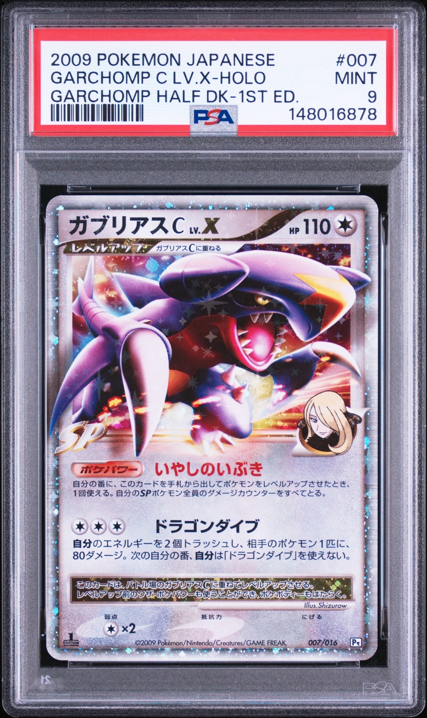 【PSA9】ガブリアスCLV.X アンリミ　007/01対戦スターターパック PSA10】ガブリアスCLV.X [Pt 007/016](対戦スターターパックSP