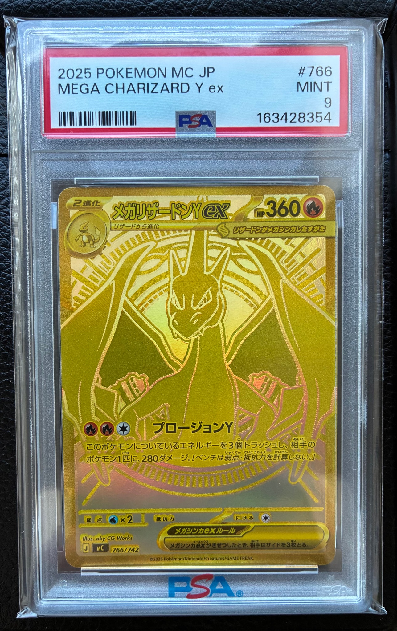 メガリザードンYex MUR仕様 [MC 766/742](スタートデッキ100「バトル