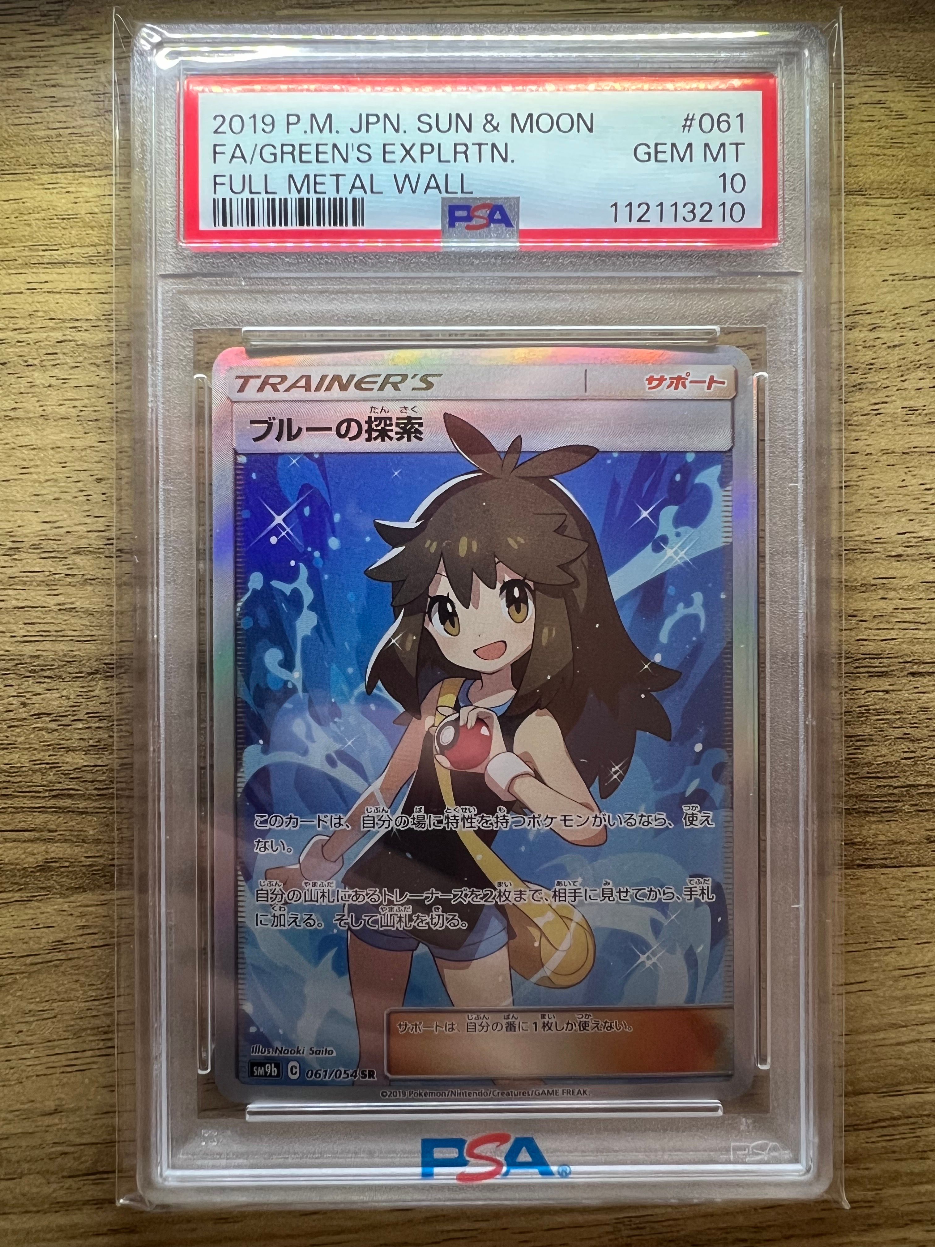 ブルーの探索 SR[SM9b 061/054](強化拡張パック「フルメタルウォール」)