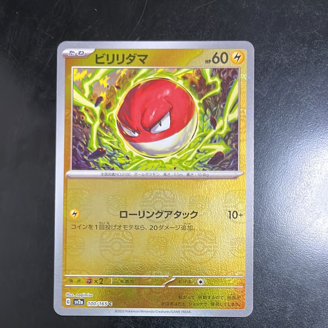 ビリリダマ C: マスターボールミラー[SV2a 100/165](強化拡張パック「ポケモンカード151」)