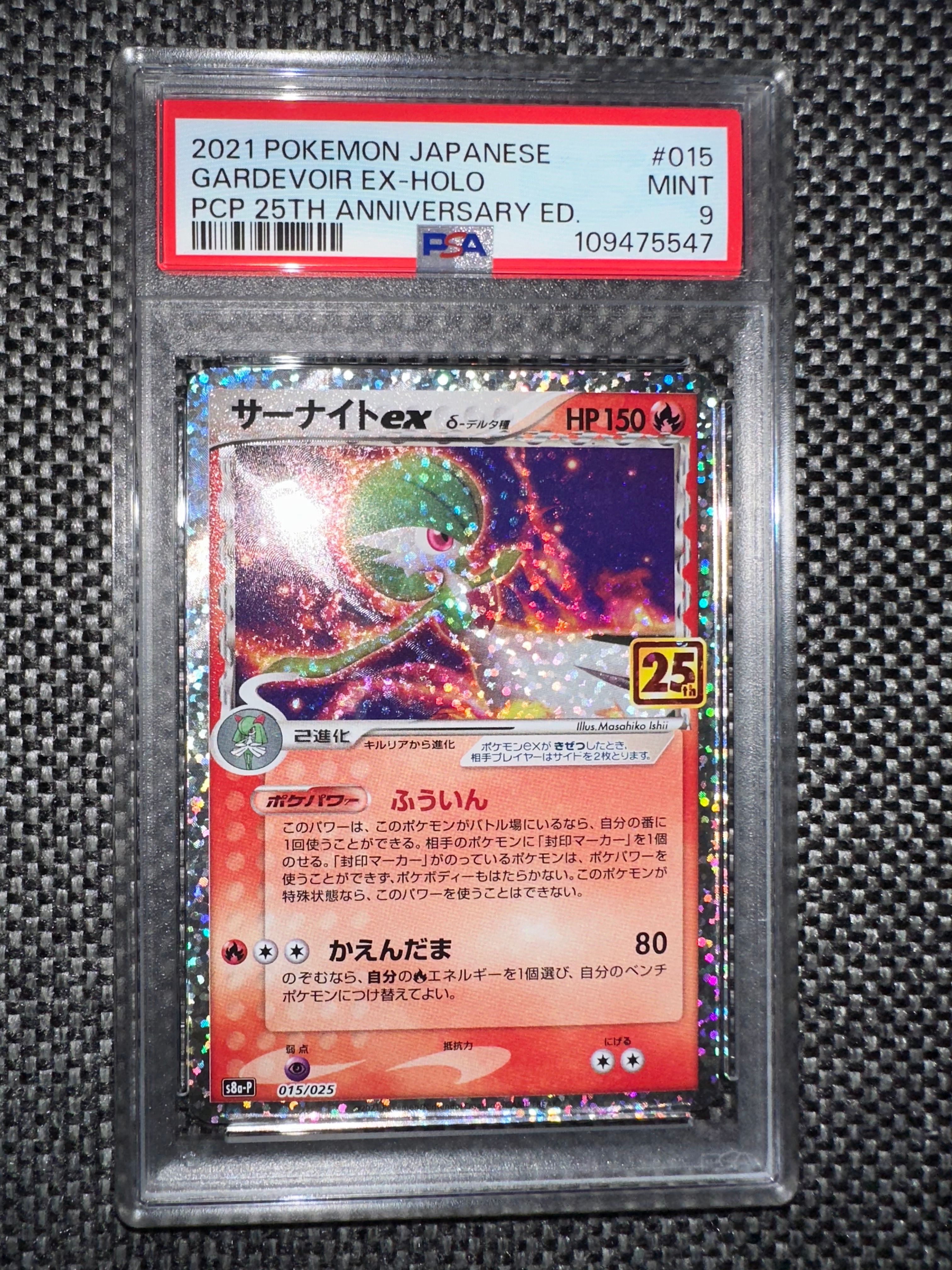 サーナイトex δ-デルタ種 P [S8a-P 015/025](プロモカードパック「25th ANNIVERSARY edition」)