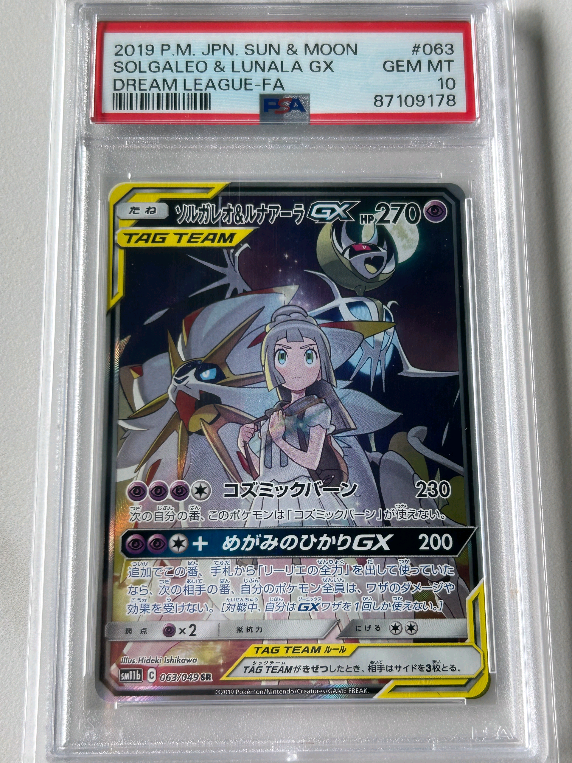 ソルガレオ&ルナアーラGX (リーリエ) SR :SA (ソルルナGX) [SM11b 063/049](強化拡張パック「ドリームリーグ」)