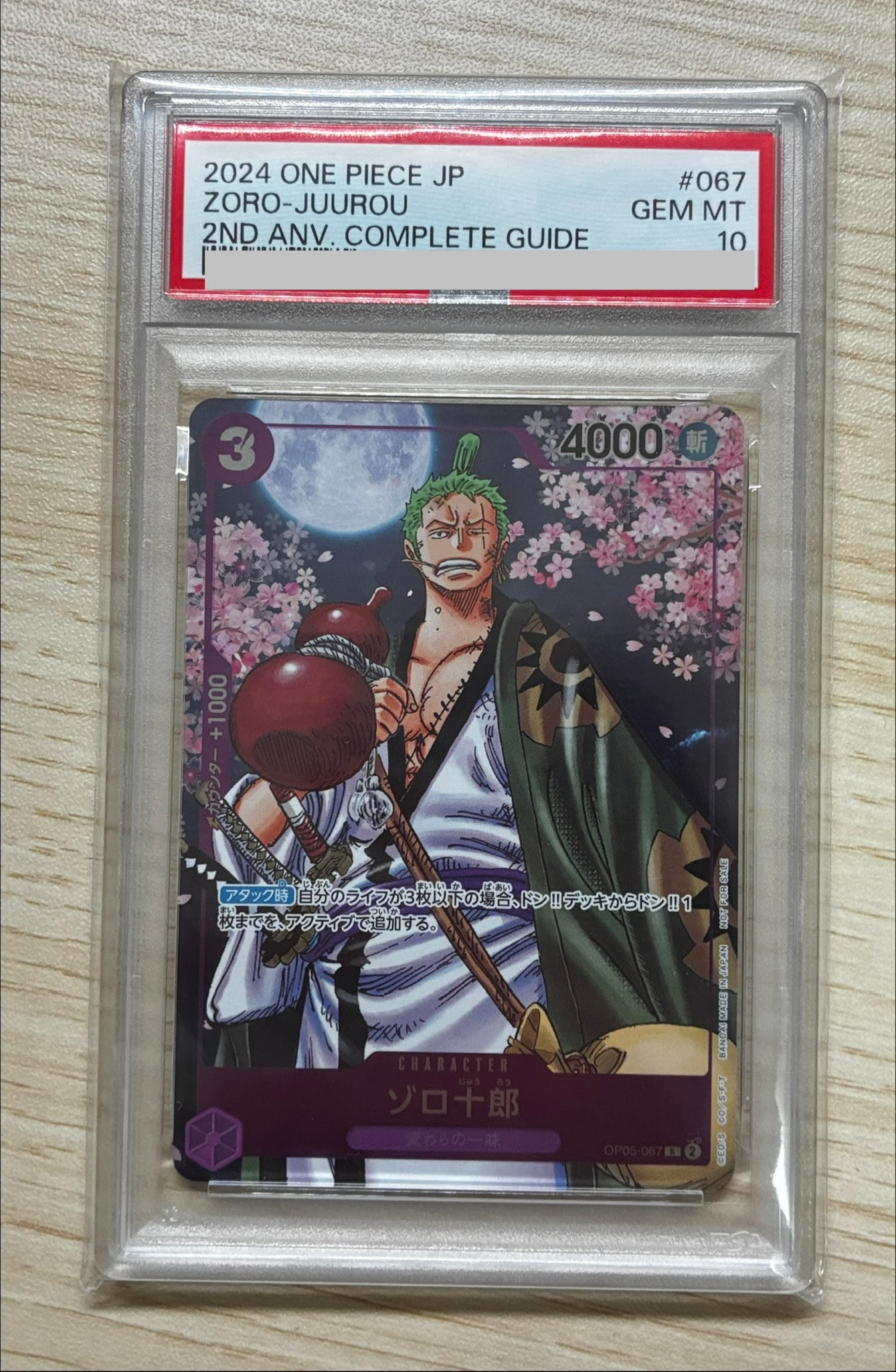 ゾロ十郎 R [OP05-067](プロモーションカード「ONE PIECE CARD GAME