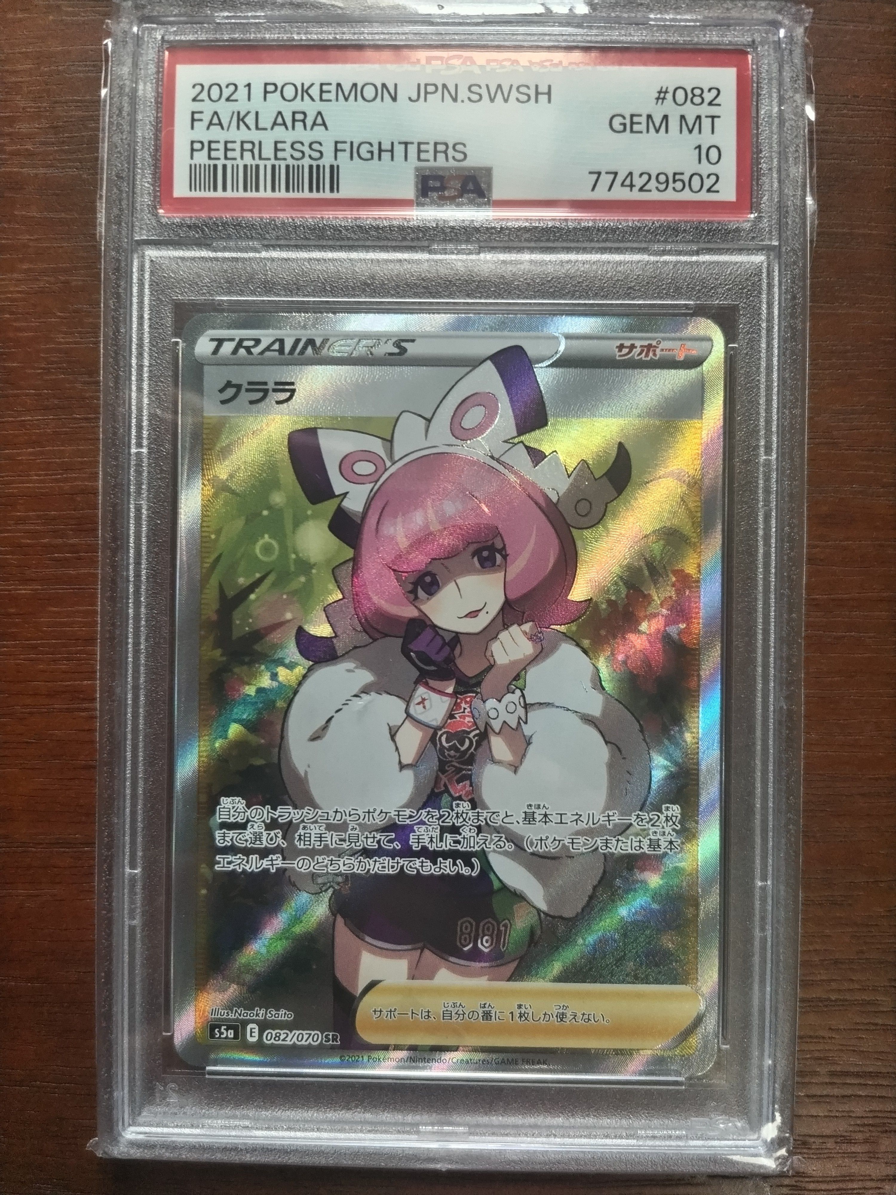 クララ SR[S5a 082/070](強化拡張パック「双璧のファイター」)