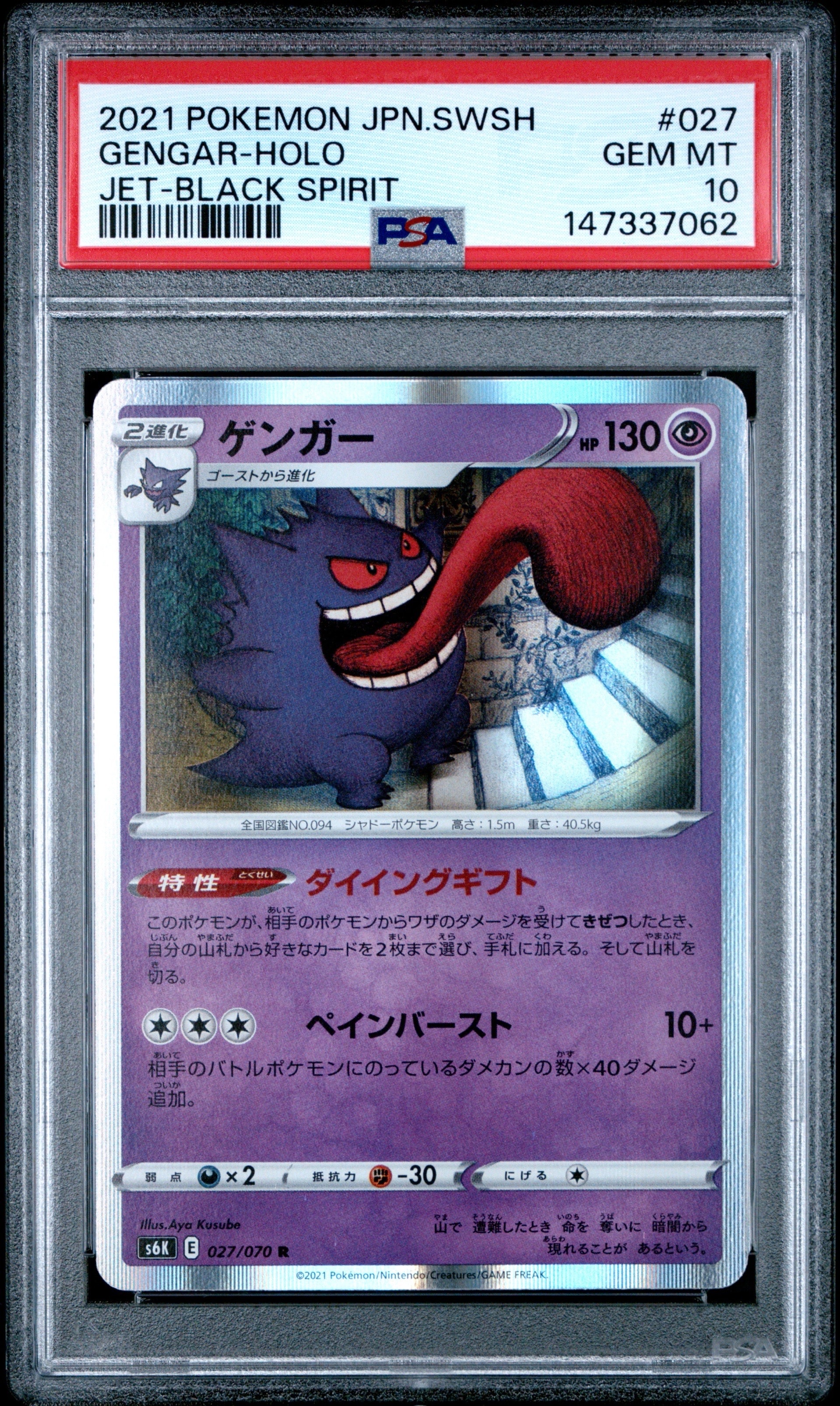 PSA10】ゲンガー R[s6K 027/070](拡張パック「漆黒のガイスト」) 1枚の
