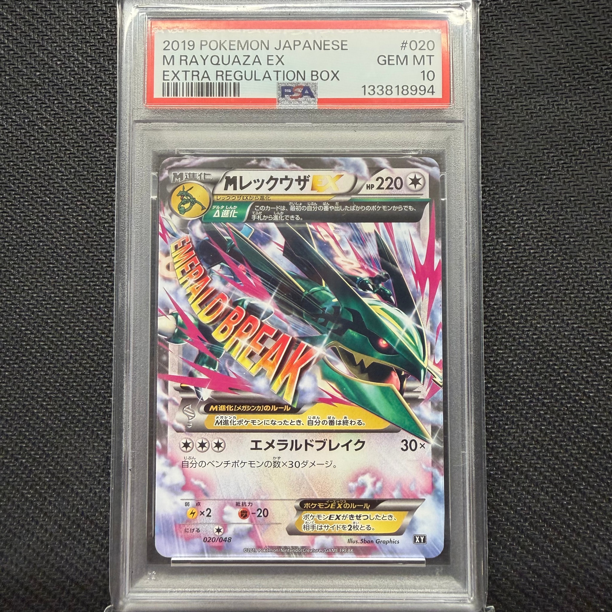 MレックウザEX [XY 020/048](BW / XY「エクストラレギュレーションBOX