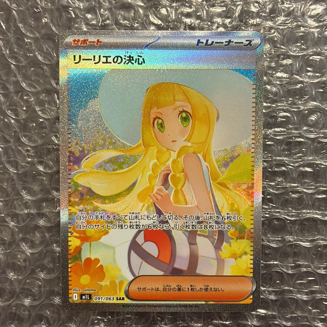 リーリエの決心 SAR [M1L 091/063](拡張パック「メガブレイブ」)