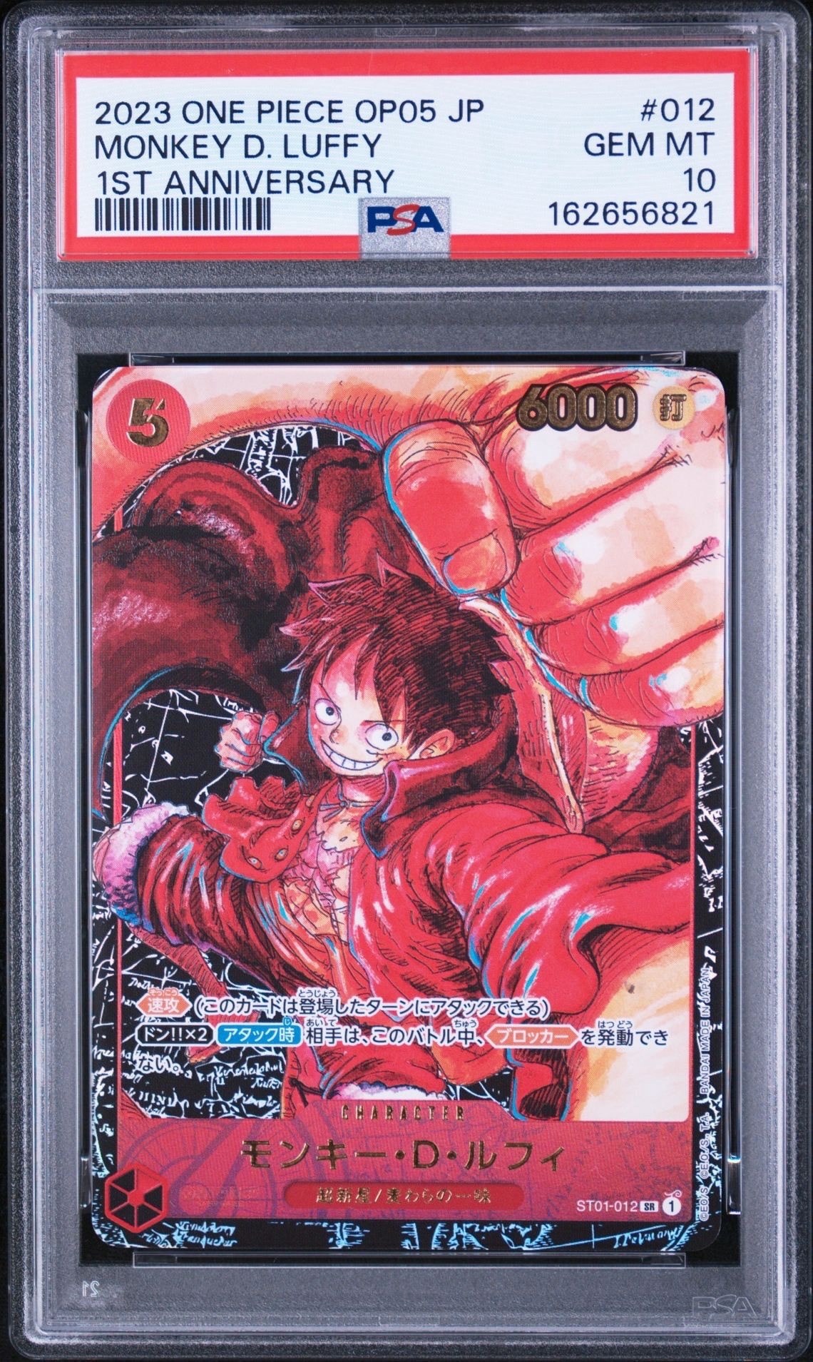 モンキー・D・ルフィ SR [ST01-012] (ブースターパック 新時代の主役)
