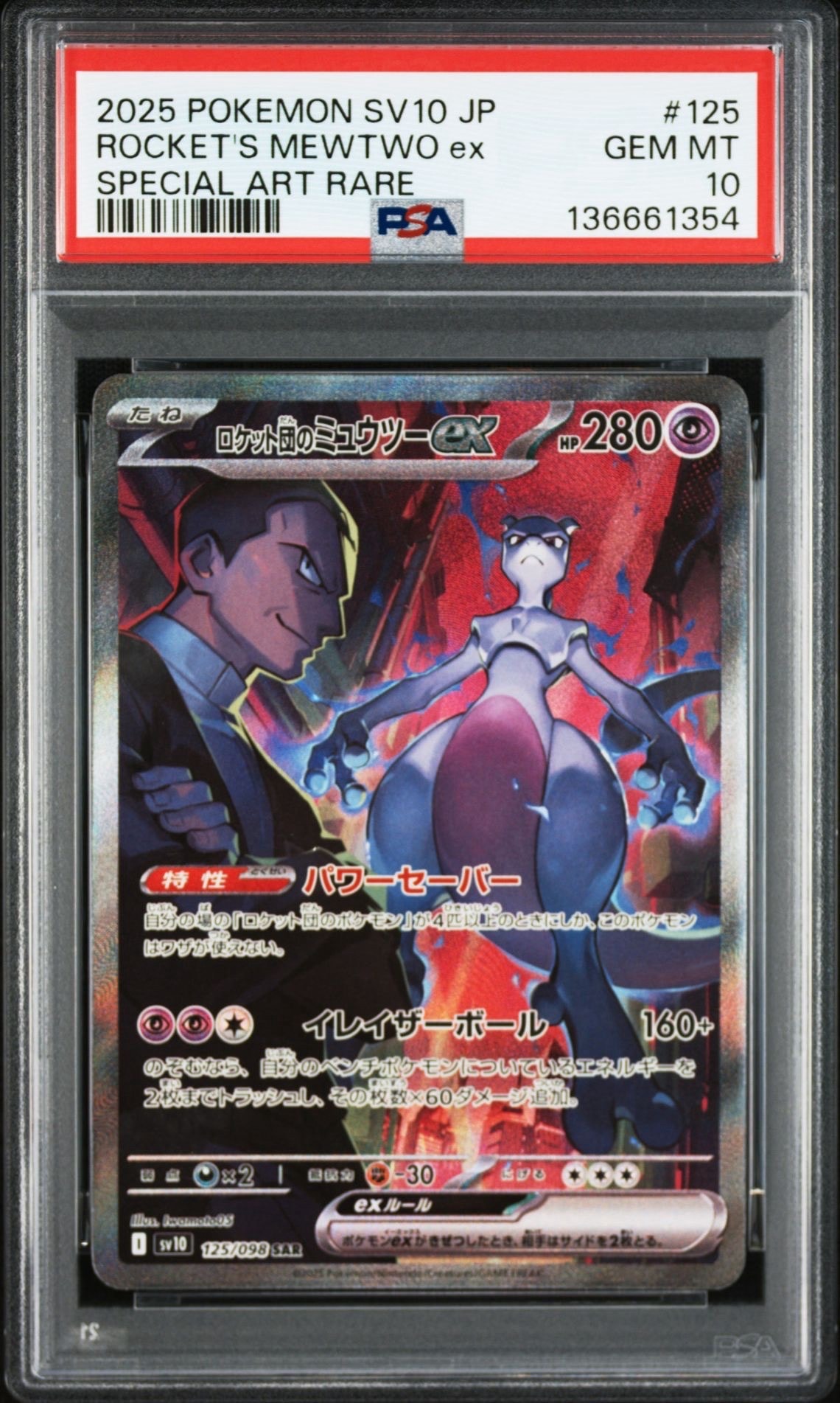PSA9】MレックウザEX SR :1ED [XY6 086/078](拡張パック「エメラルド