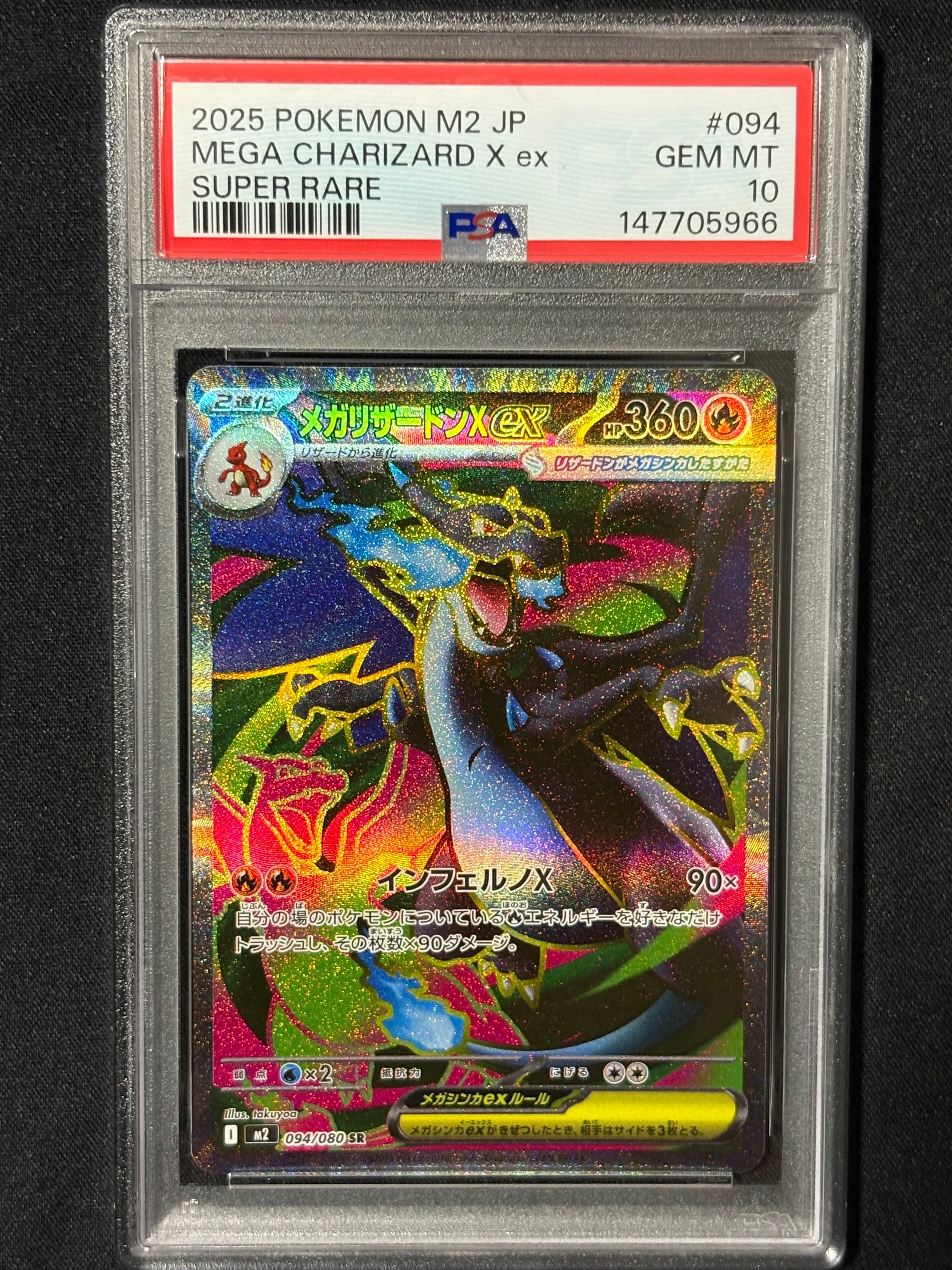 メガリザードンXex SR [M2 094/080](拡張パック「インフェルノX」)の