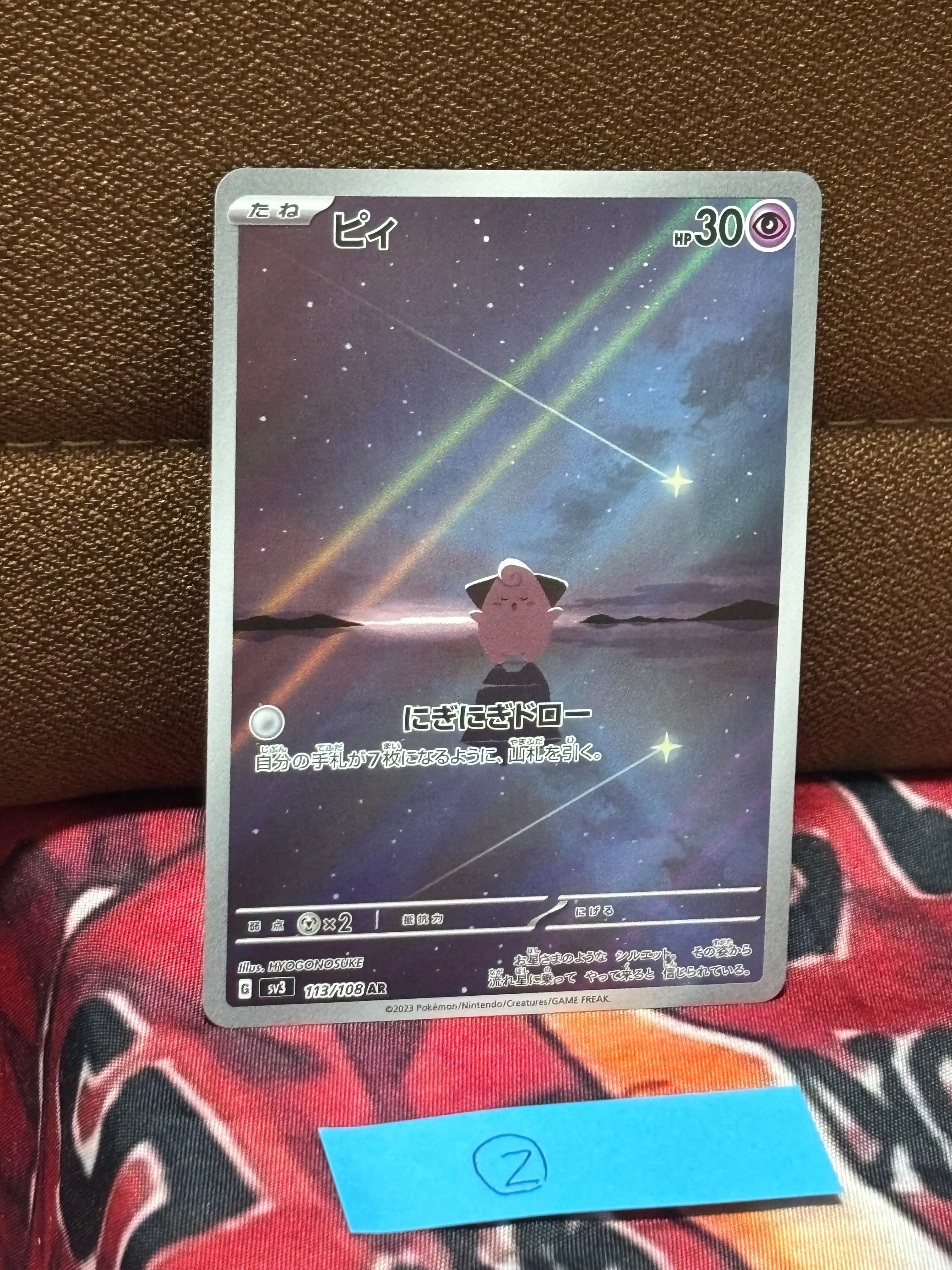 BGS9.5 ≒ PSA10 ピィ AR 黒炎の支配者 #113 ポケモンカード Amazon.co.jp: ポケモンカード sv3 拡張パック 黒炎の支配者 ピィ AR