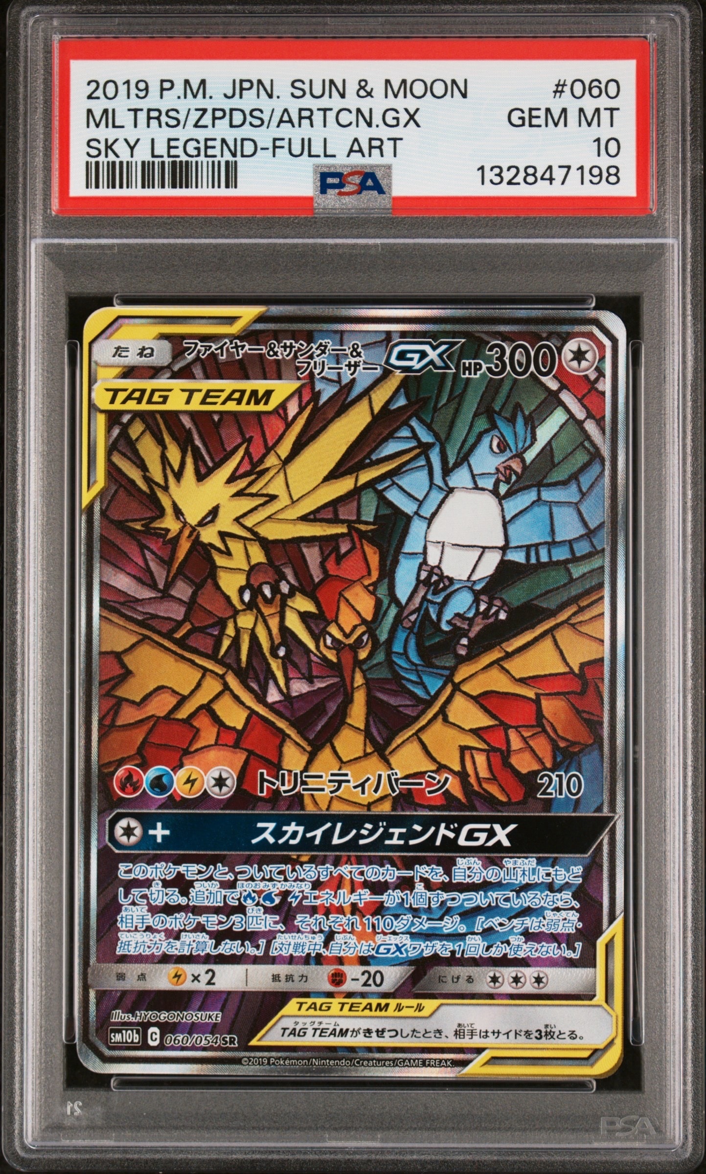 ファイヤー&サンダー&フリーザーGX SR: SA (三鳥) [SM10b 060/054