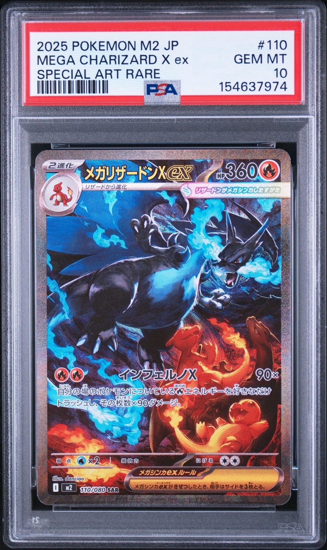 PSA10】メガリザードンXex SAR [M2 110/080](拡張パック「インフェルノ