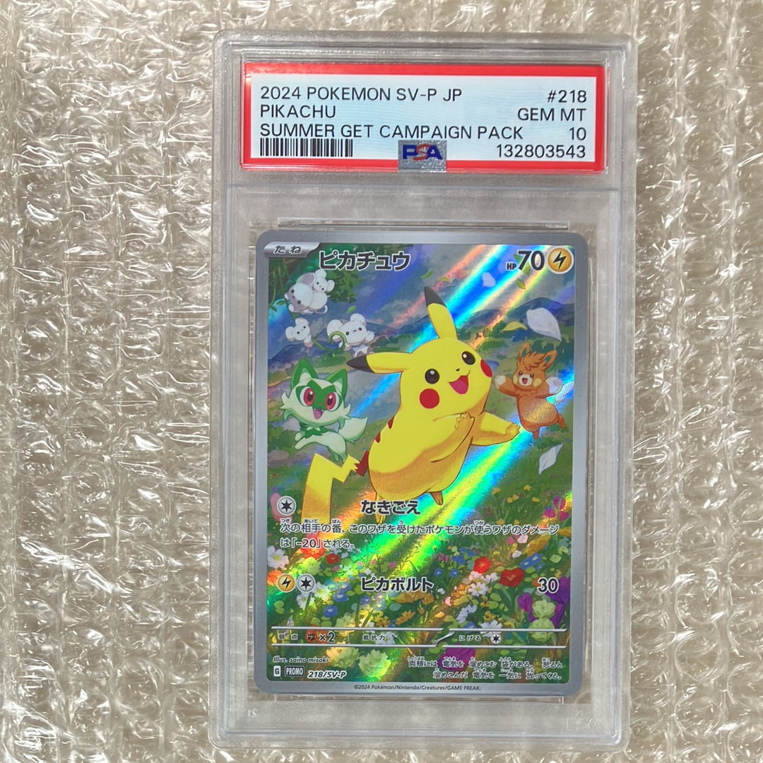 ピカチュウ P [SV-P 218](プロモカードパック「ポケカの夏がキタ!プロモカードGetキャンペーン!」)