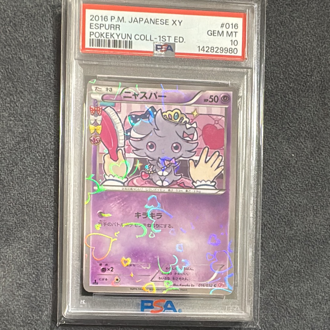 【PSA10】ニャスパー C :1ED [CP3 016/032] ニャスパー C :1ED [CP3 016/032](コンセプトパック「ポケキュン