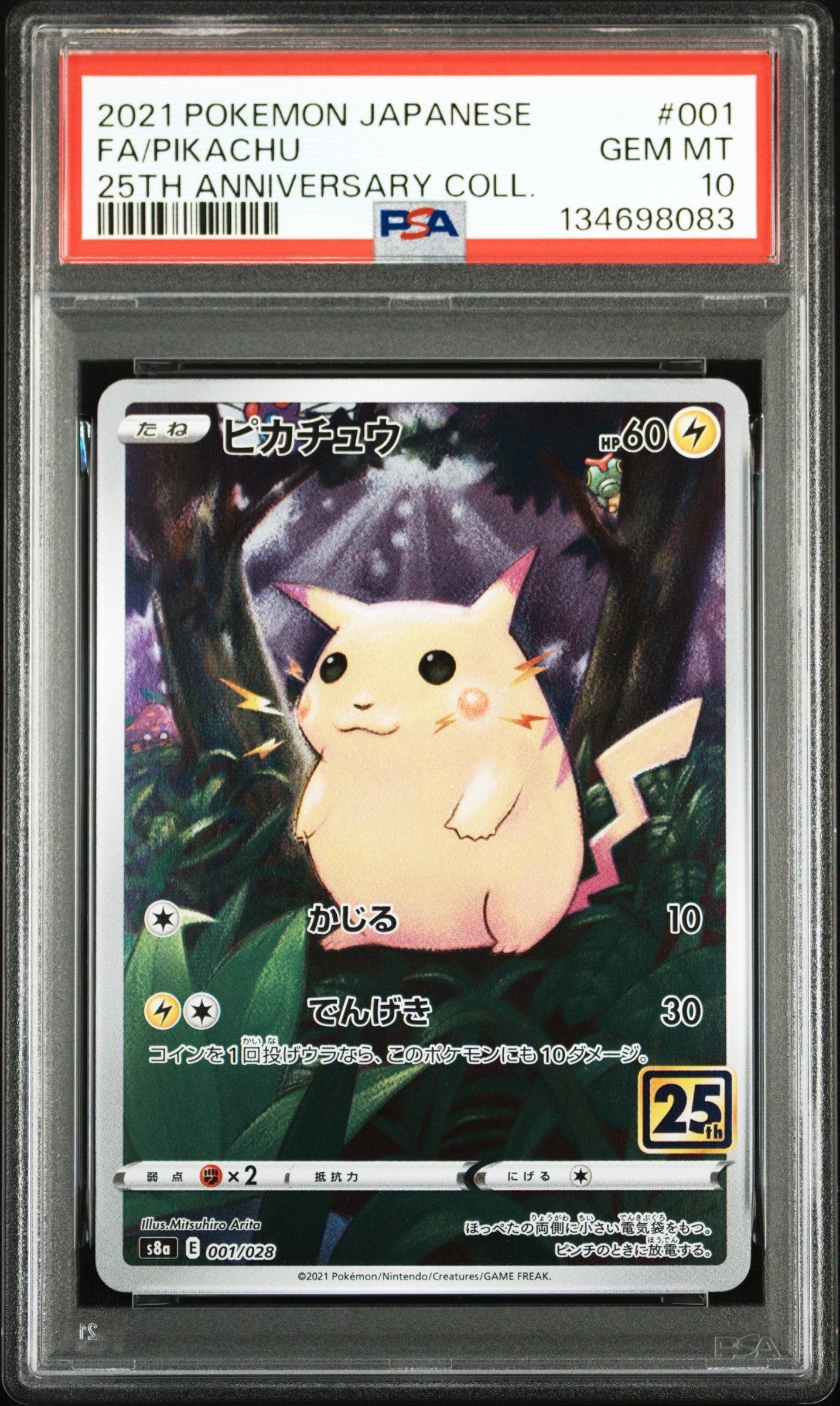 ピカチュウ [s8a 001/028](拡張パック「25th アニバーサリーコレクション」)