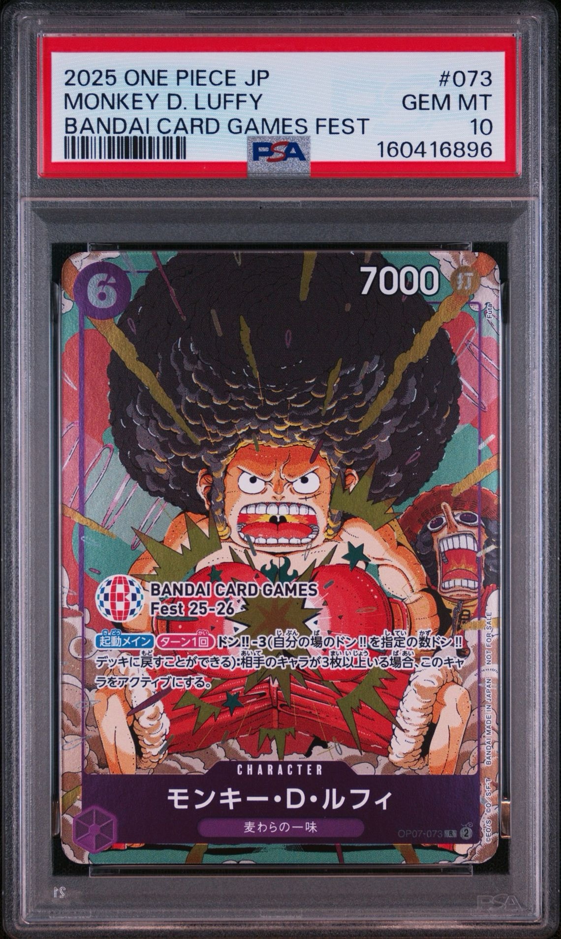 モンキー・D・ルフィ R :来場記念品 [OP07-073](プロモーションカード「バンダイカードゲームズフェスト 25-26 イン 東京」)