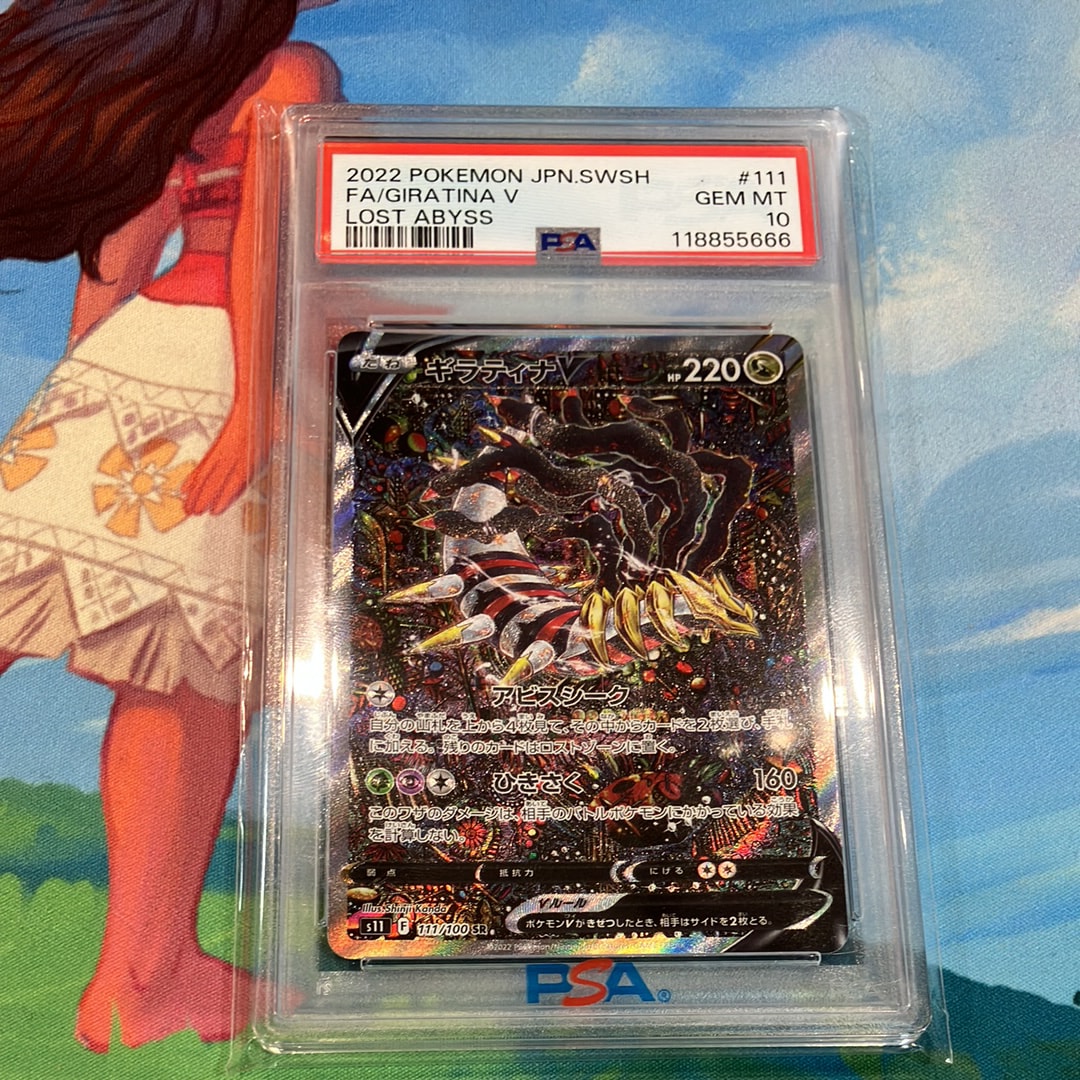 ギラティナV SR: SA[S11 111/100](拡張パック「ロストアビス」)