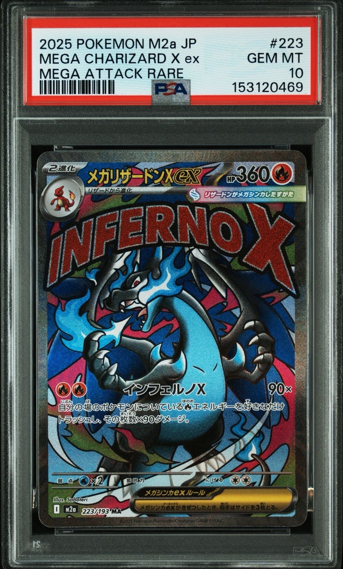 メガリザードンXex MA [M2a 223/193](ハイクラスパック「MEGAドリームex」)