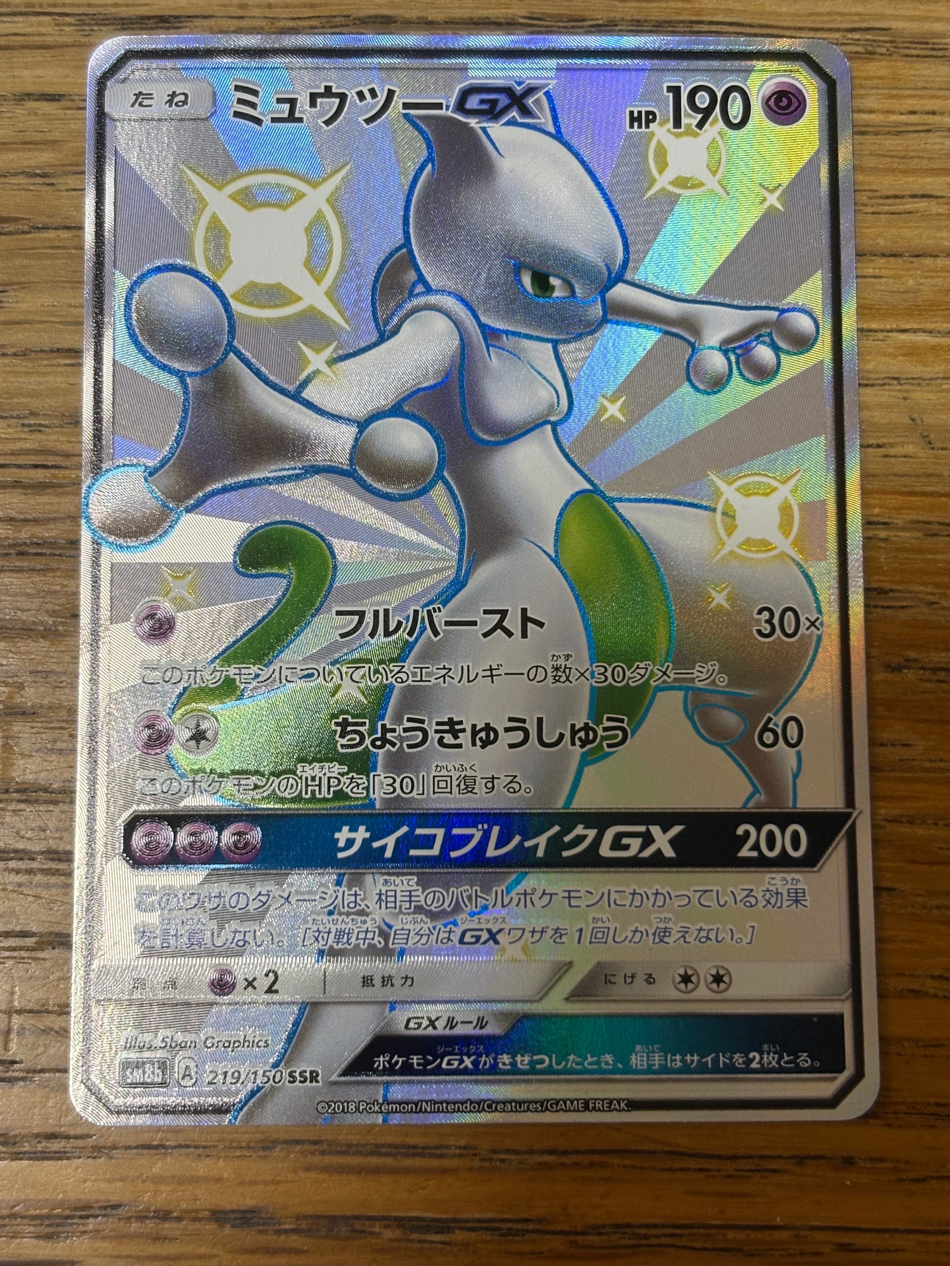 PSA10】ミジュマル AR [SV11W 102/086](拡張パック「ホワイトフレア
