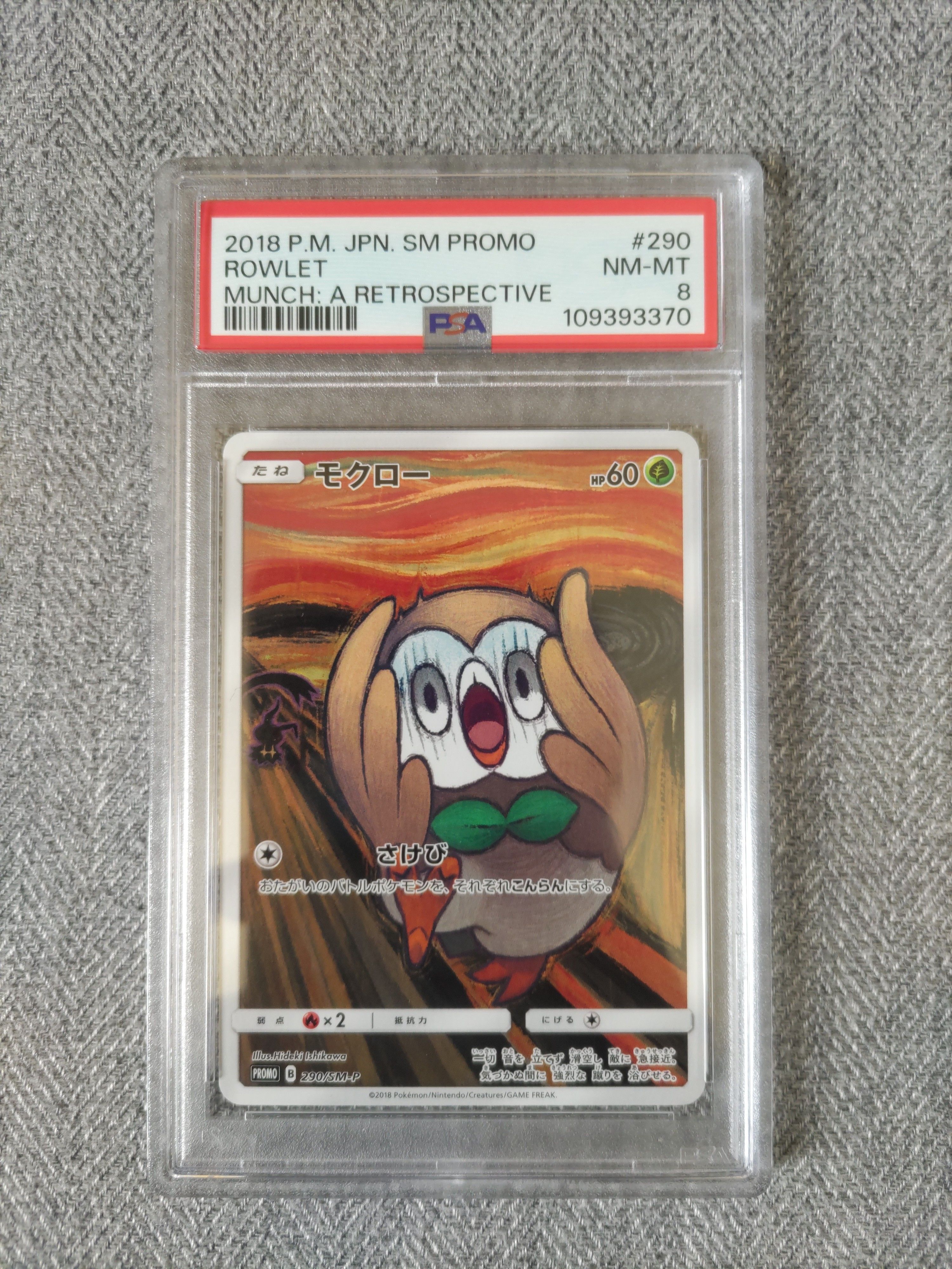 モクロー ムンク展: プロモ[290 SM-P](プロモーションカード「SM-P」)