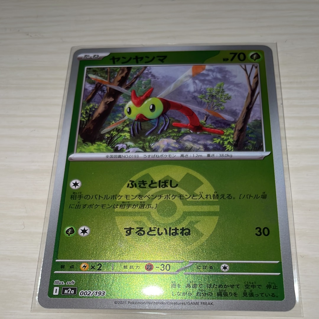 ヤンヤンマ :モンスターボール/オシャボミラー [M2a 002/193](ハイクラスパック「MEGAドリームex」)