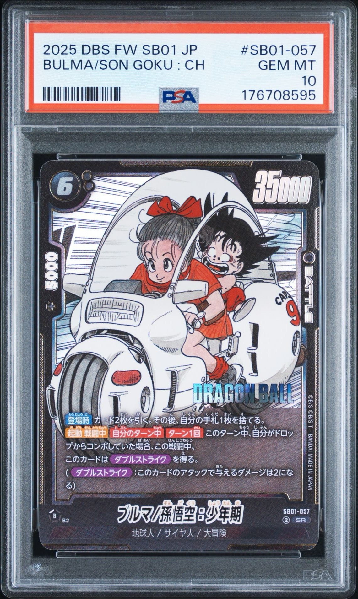 PSA10】ブルマ/孫悟空：少年期 SR [SB01-057](フュージョンワールド