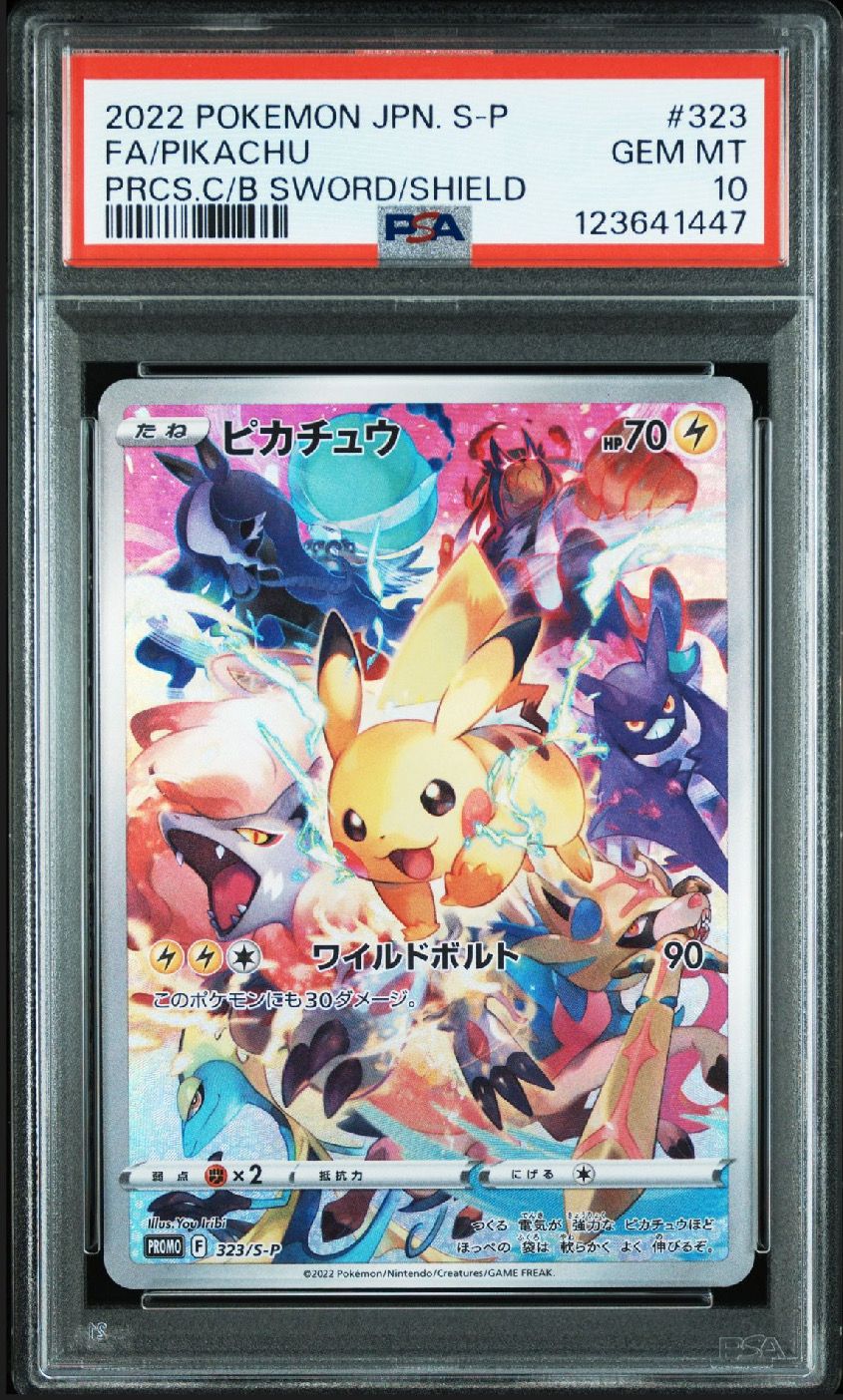 ピカチュウ: プロモ[323 S-P](プロモーションカード「プレシャス コレクターボックス ソード&シールド」)