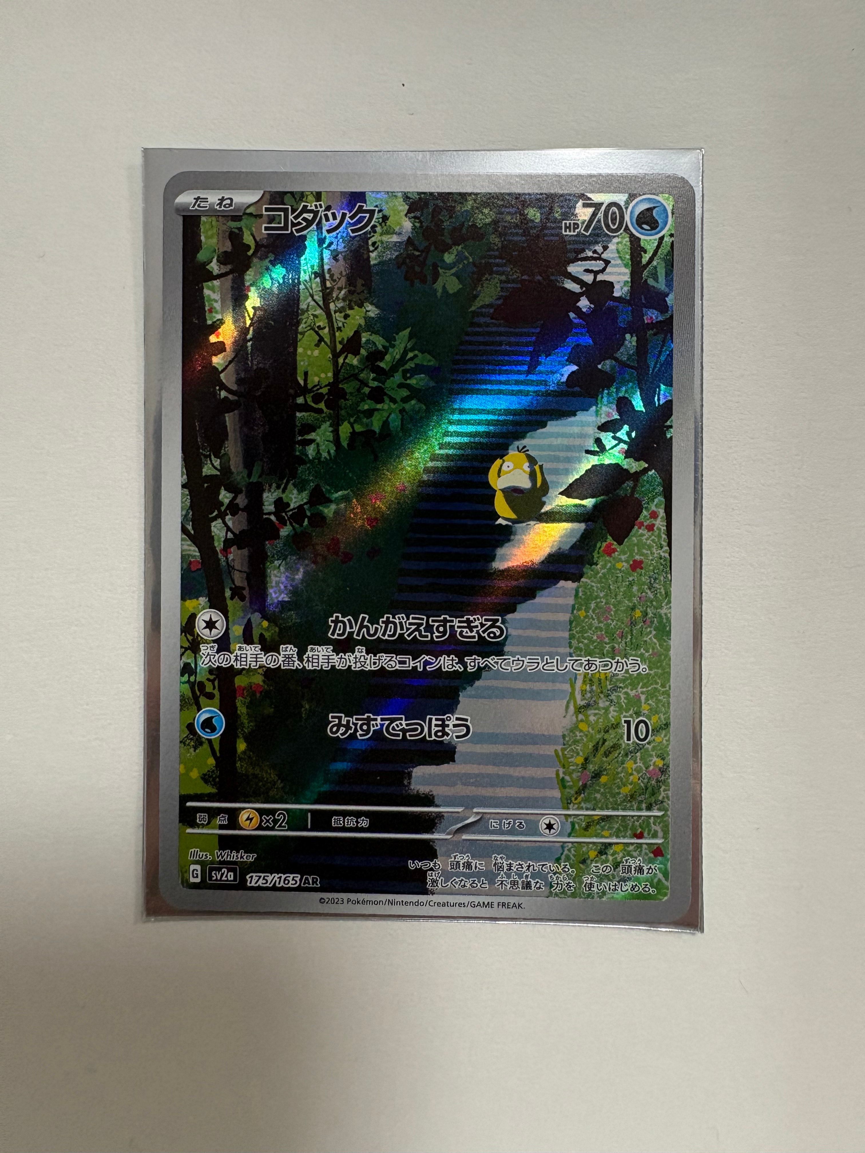 コダック AR[SV2a 175/165](強化拡張パック「ポケモンカード151」)