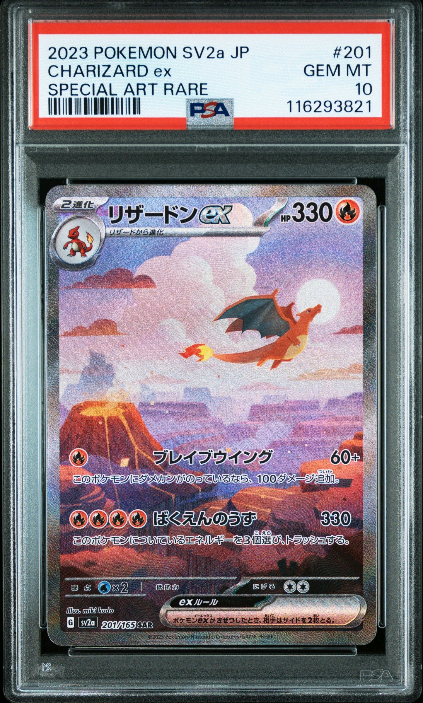 リザードンex SAR [SV2a 201/165](強化拡張パック「ポケモンカード151」)