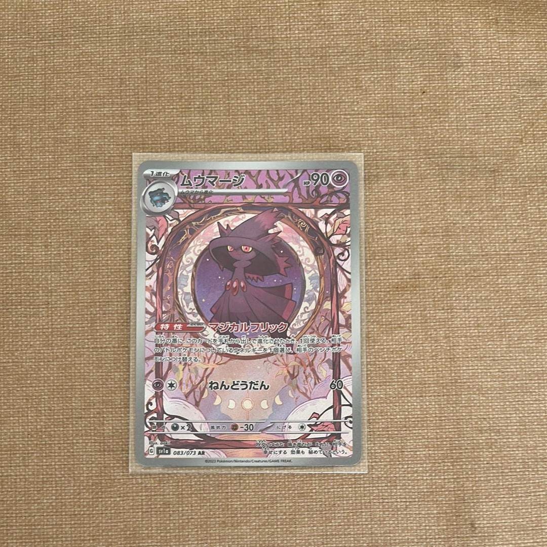 ムウマージ AR[SV1a 083/073](スカーレット&バイオレット 拡張パック「トリプレットビート」)