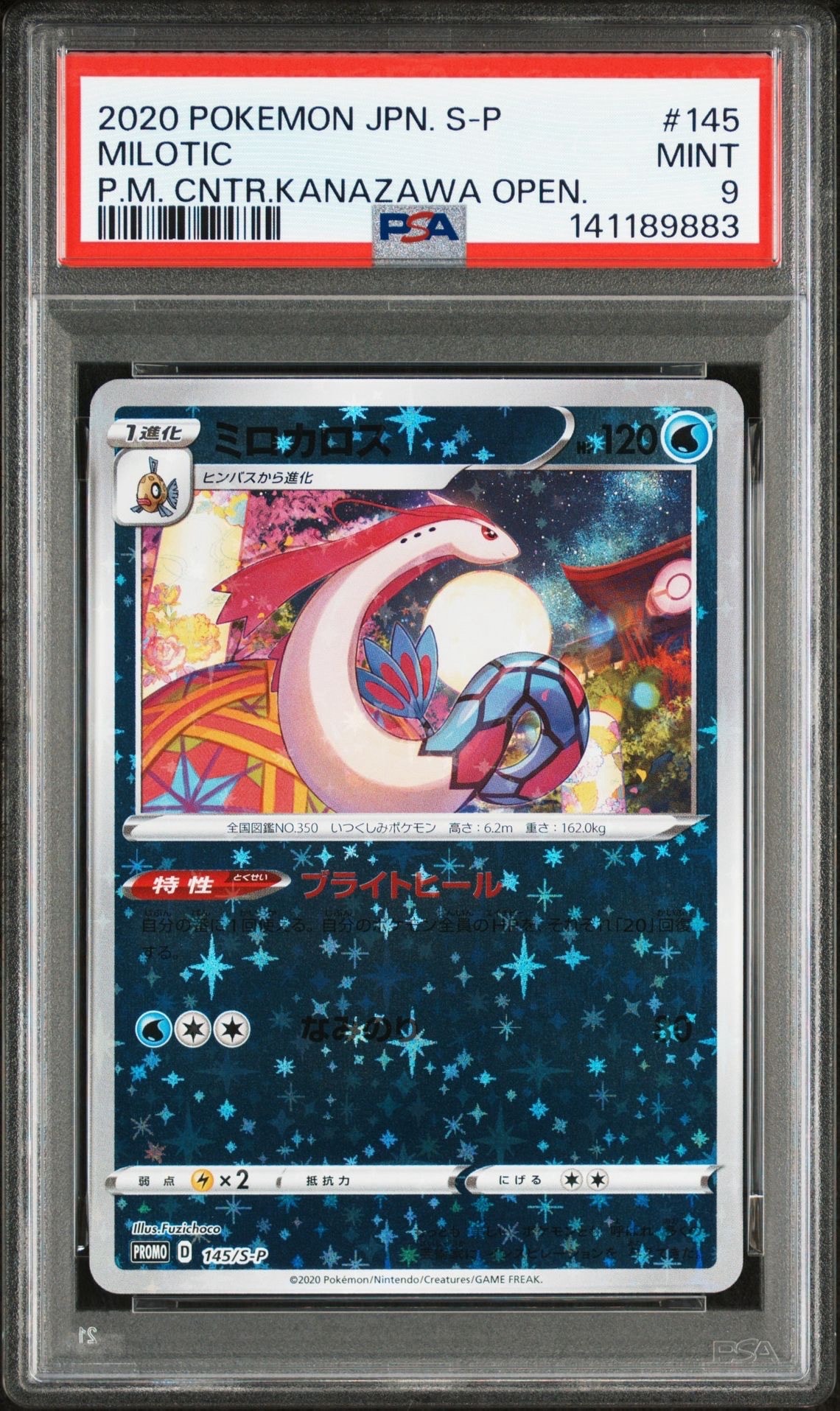 PSA9】ミロカロス カナザワ: プロモ[S-P 145](プロモーションカード