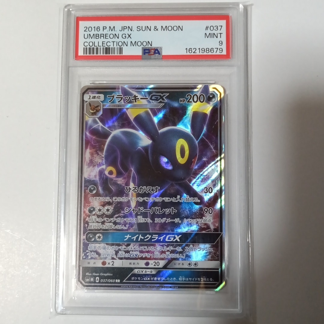 PSA10】ブラッキーGX RR[SM1M 037/060](拡張パック「コレクション