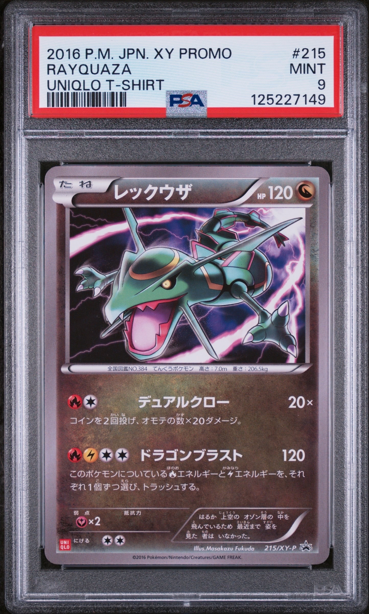 PSA8以下】レックウザ: プロモ[XY-P 232/XY-P](プロモーションカード