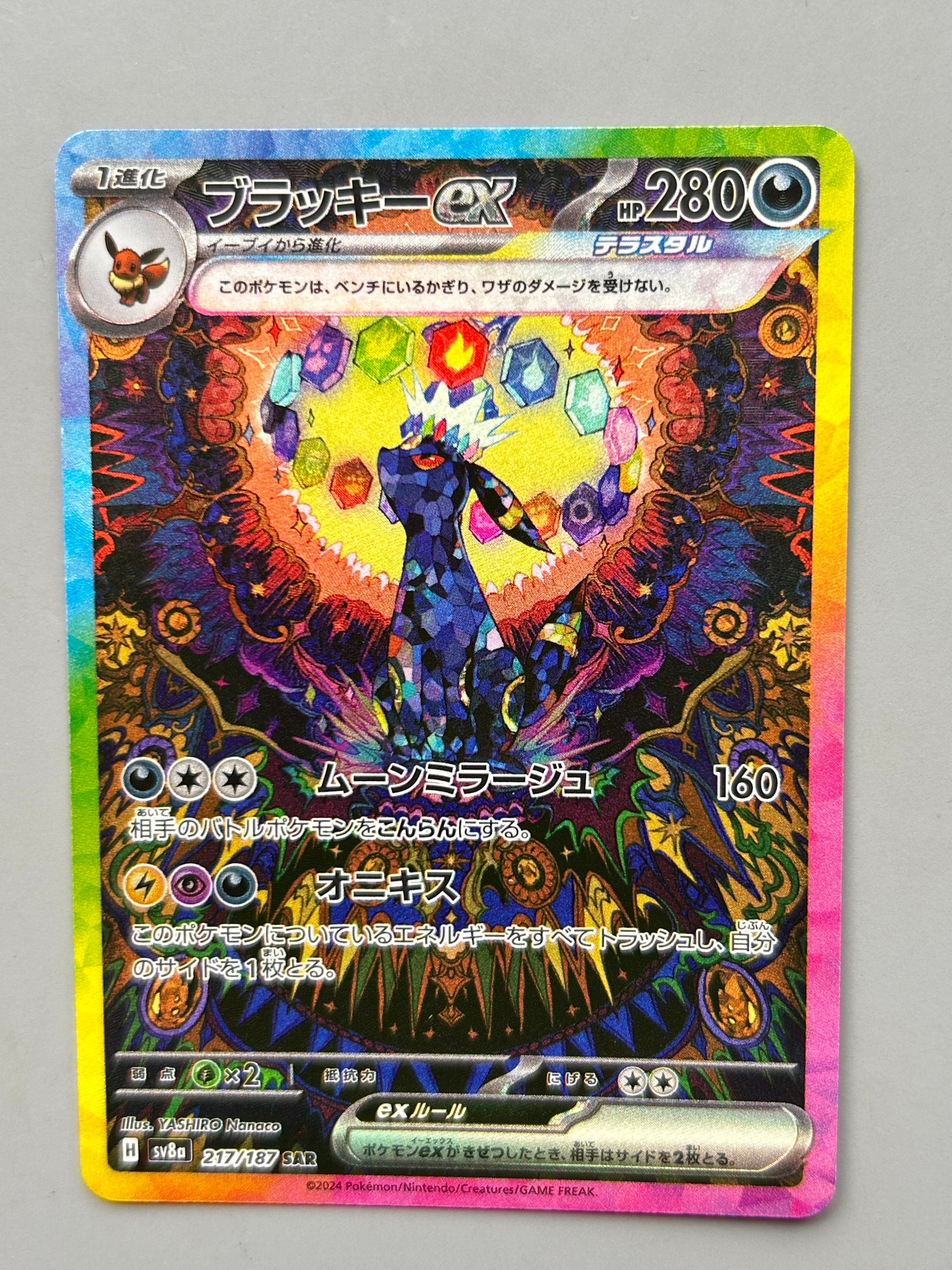 ブラッキーex SAR [SV8a 217/187](ハイクラスパック「テラスタルフェスex」)