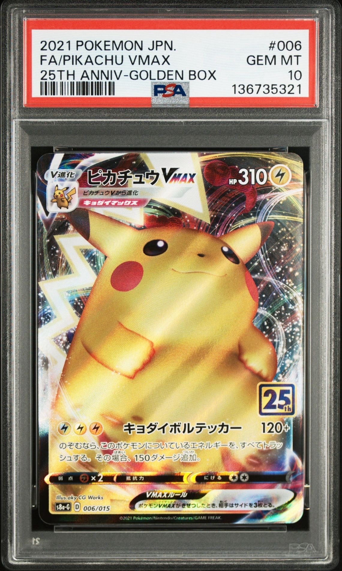 ピカチュウVMAX UR[S8b 279/184](ハイクラスパック「VMAX