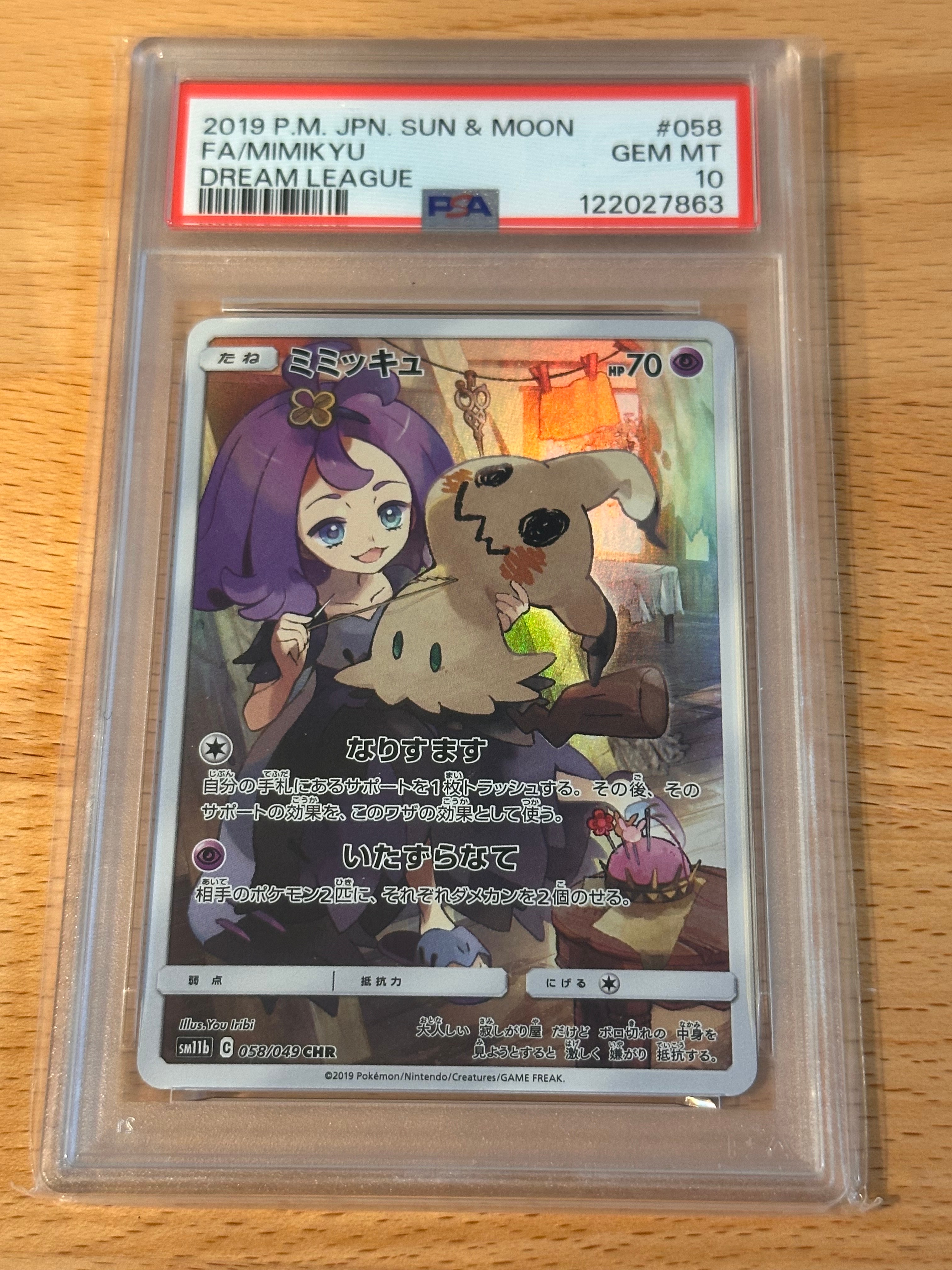 PSA10】ミミッキュ (アセロラ) CHR[SM11b 058/049](強化拡張パック
