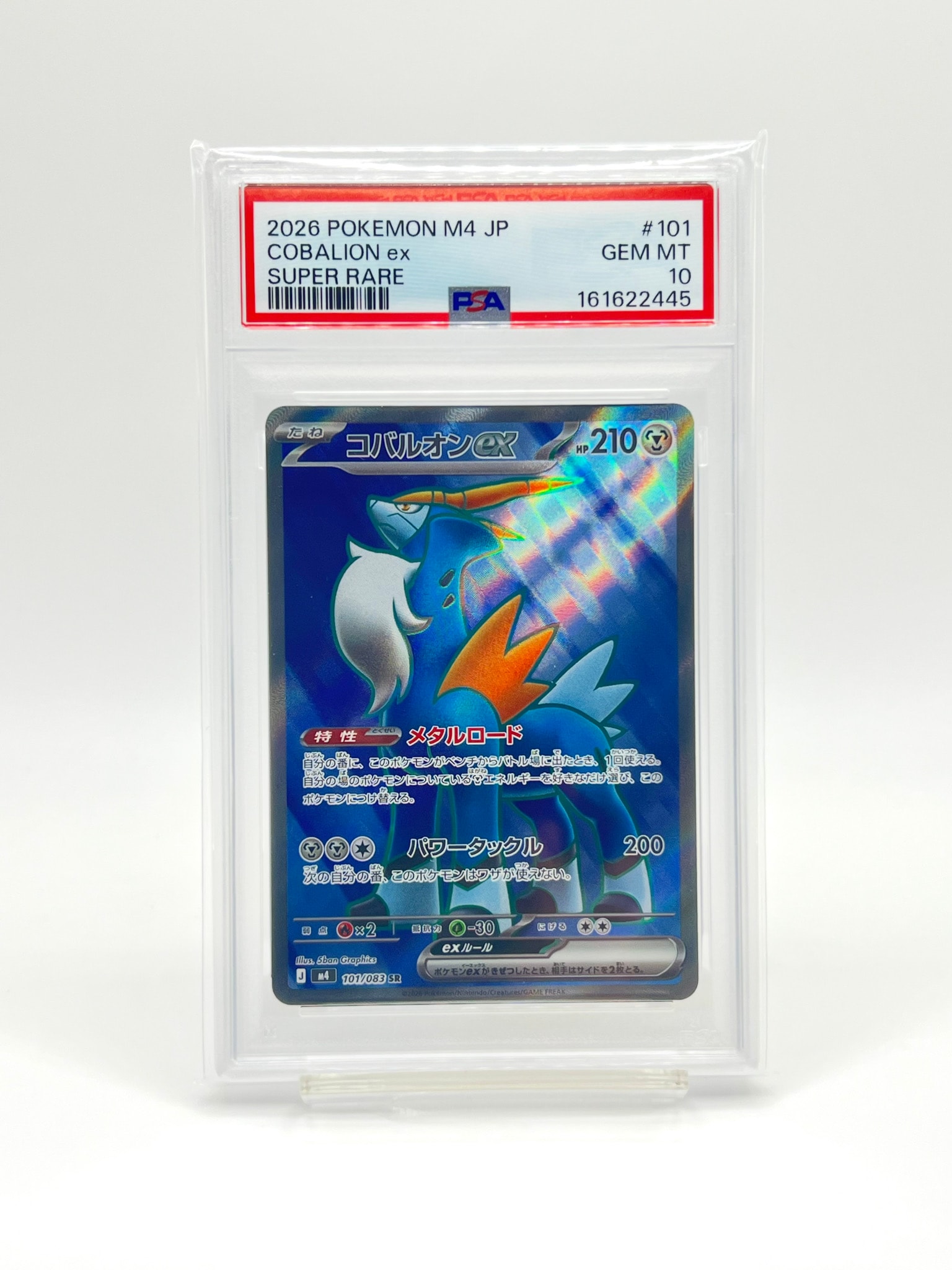 コバルオンex SR [M4 101/083](拡張パック「ニンジャスピナー」)