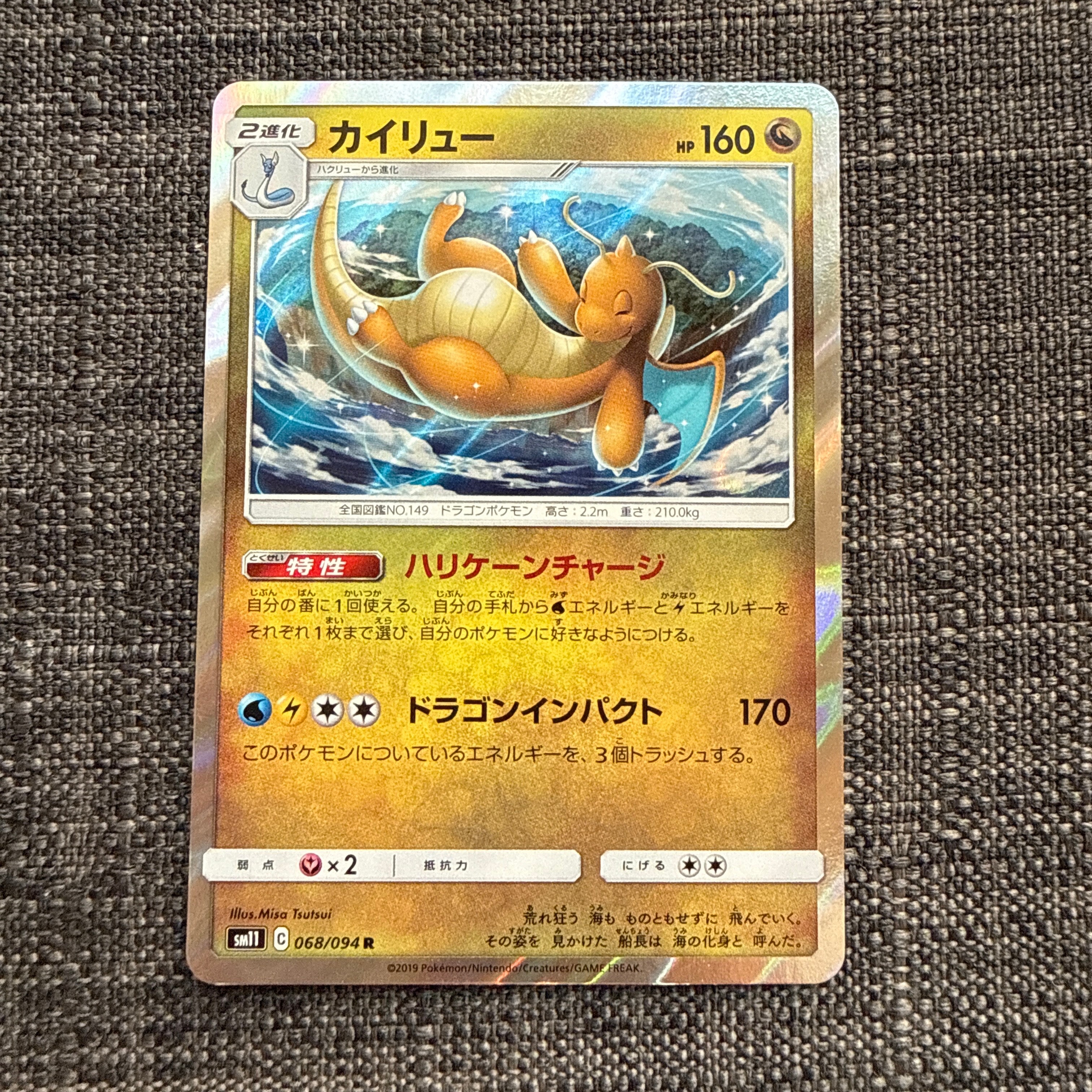 PSA10】カイリュー R [SM11 068/094](拡張パック「ミラクルツイン」) 1
