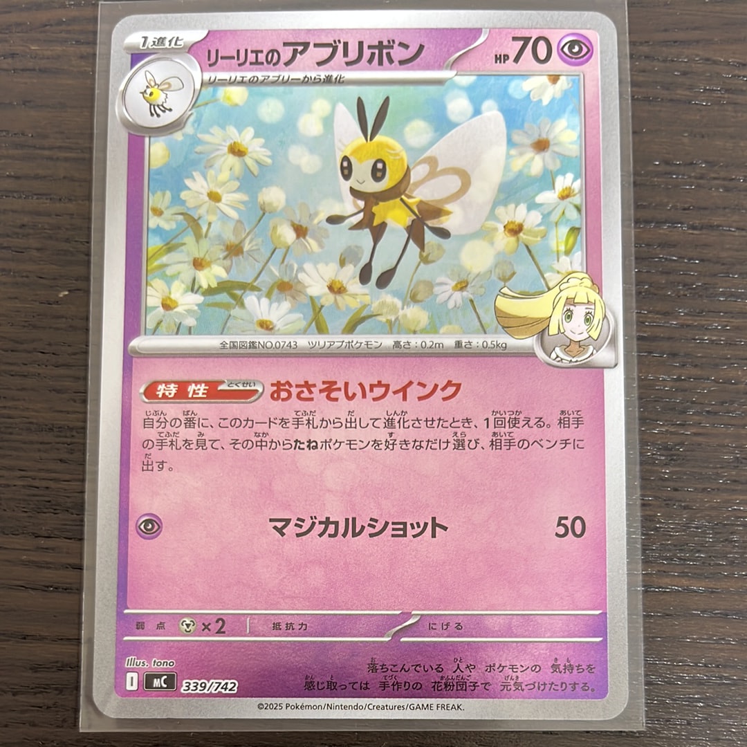 リーリエのアブリボン :ミラー [MC 339/742](スタートデッキ100「バトルコレクション」)