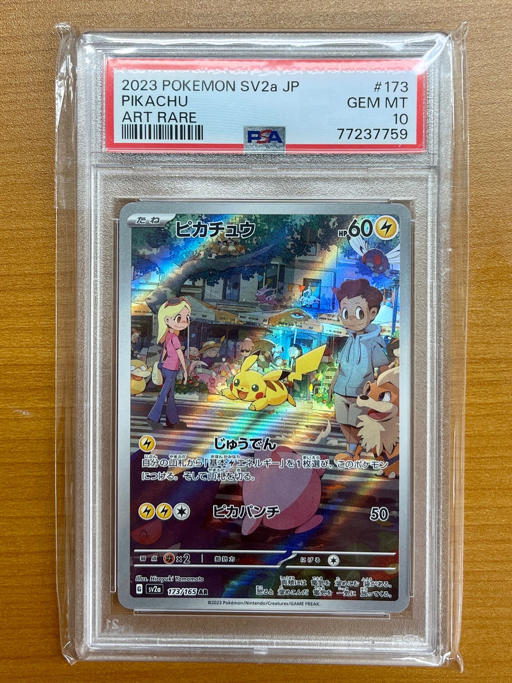 ピカチュウ AR[SV2a 173/165](強化拡張パック「ポケモンカード151」)