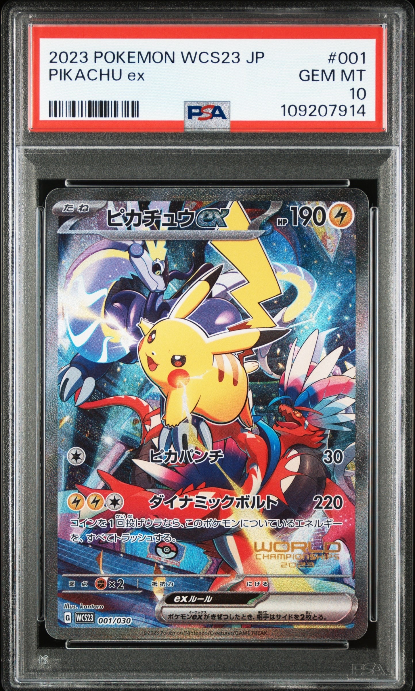 ピカチュウex [WCS23 001/030](ポケモンワールドチャンピオンシップス2023横浜 記念デッキ「ピカチュウ」)