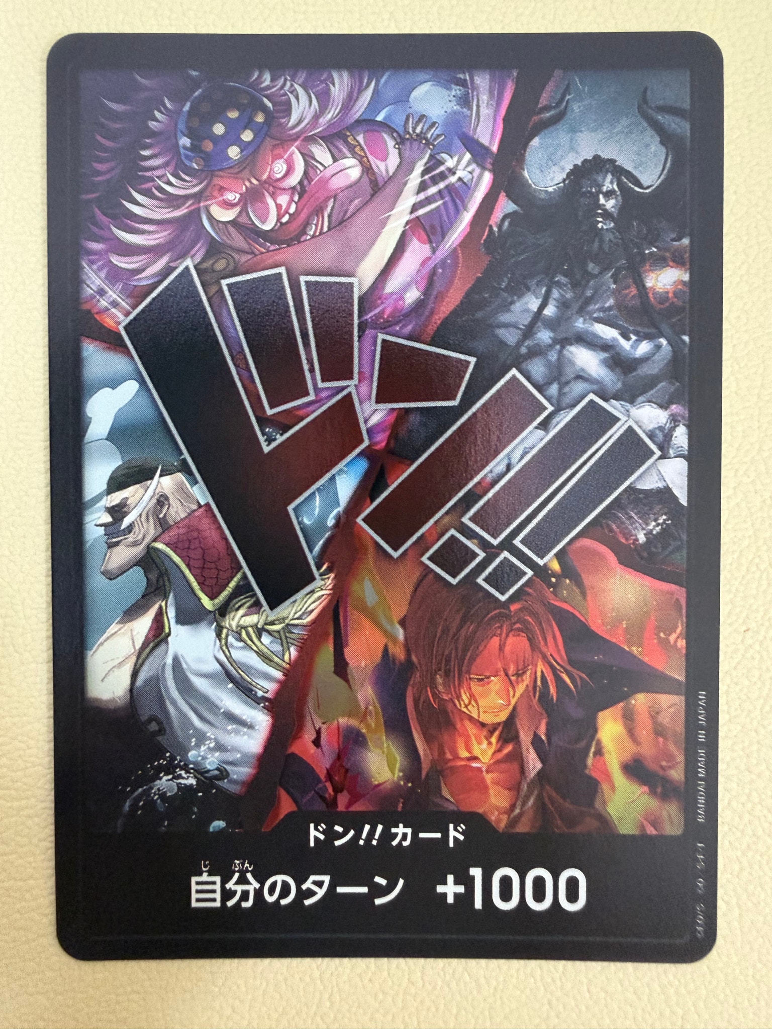ドン!!カード (四皇)(ブースターパック「世界最強の戦士」)