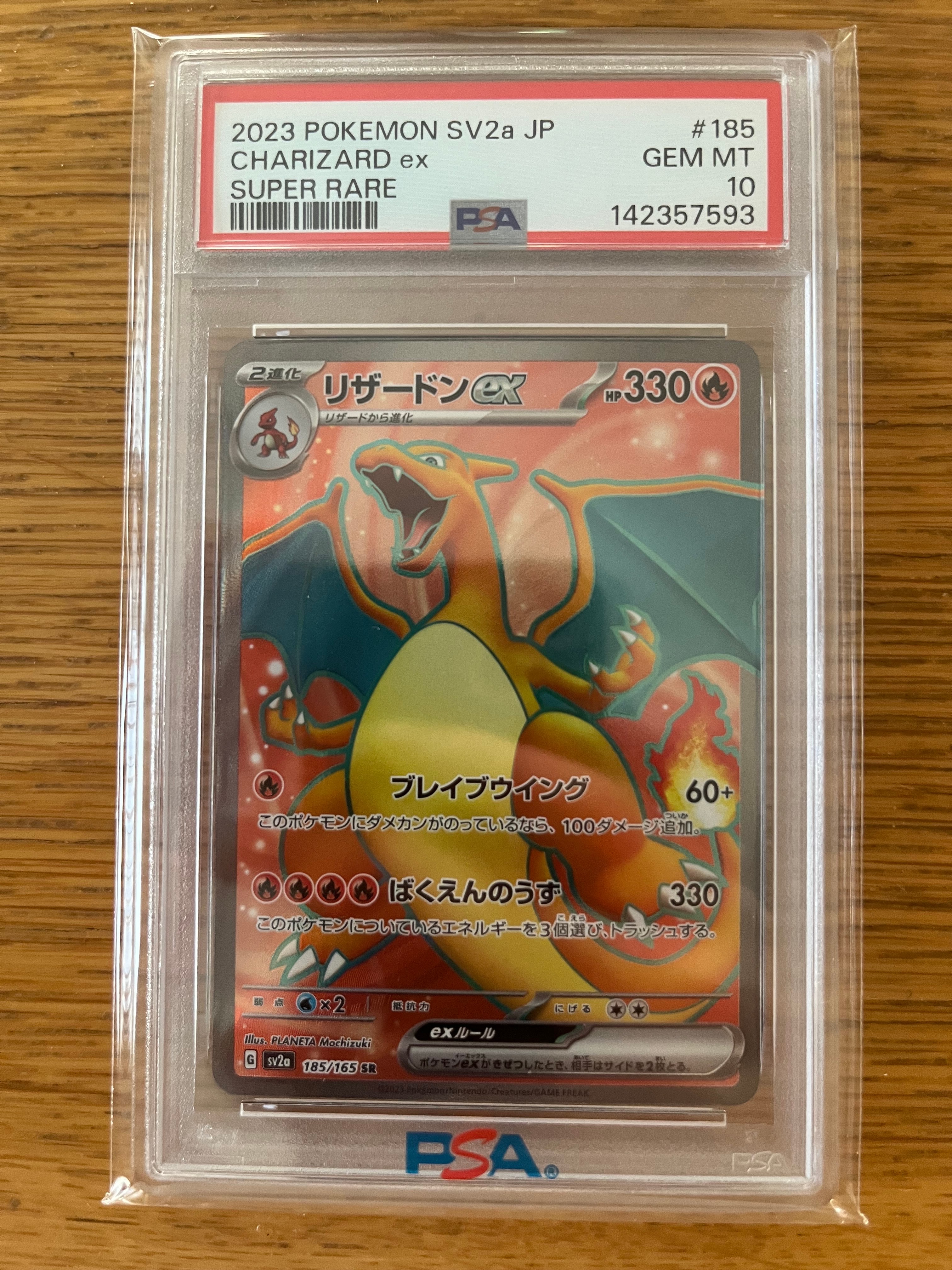 リザードンex SR[SV2a 185/165](強化拡張パック「ポケモンカード151」)