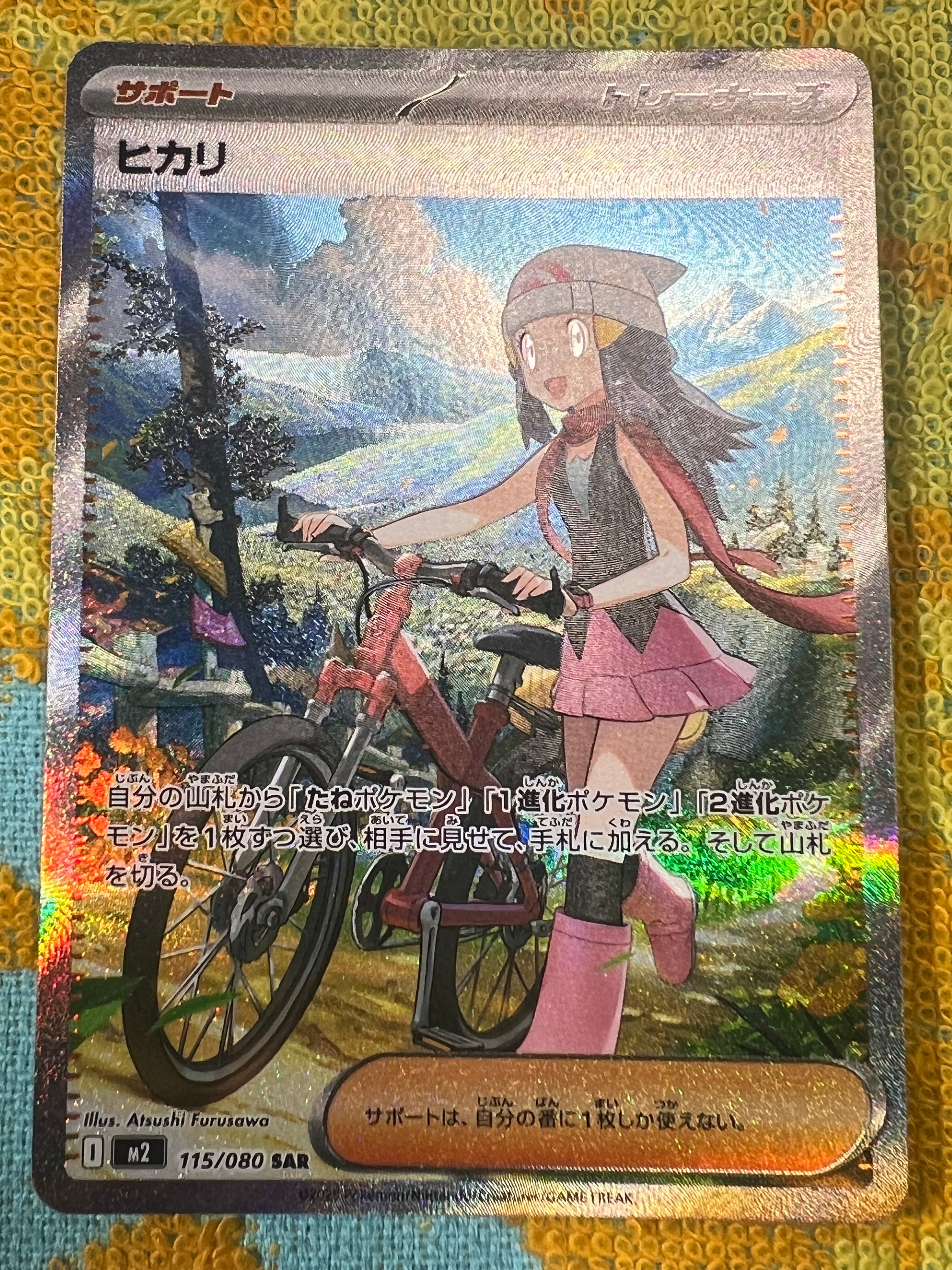 ヒカリ SAR [M2 115/080](拡張パック「インフェルノX」)