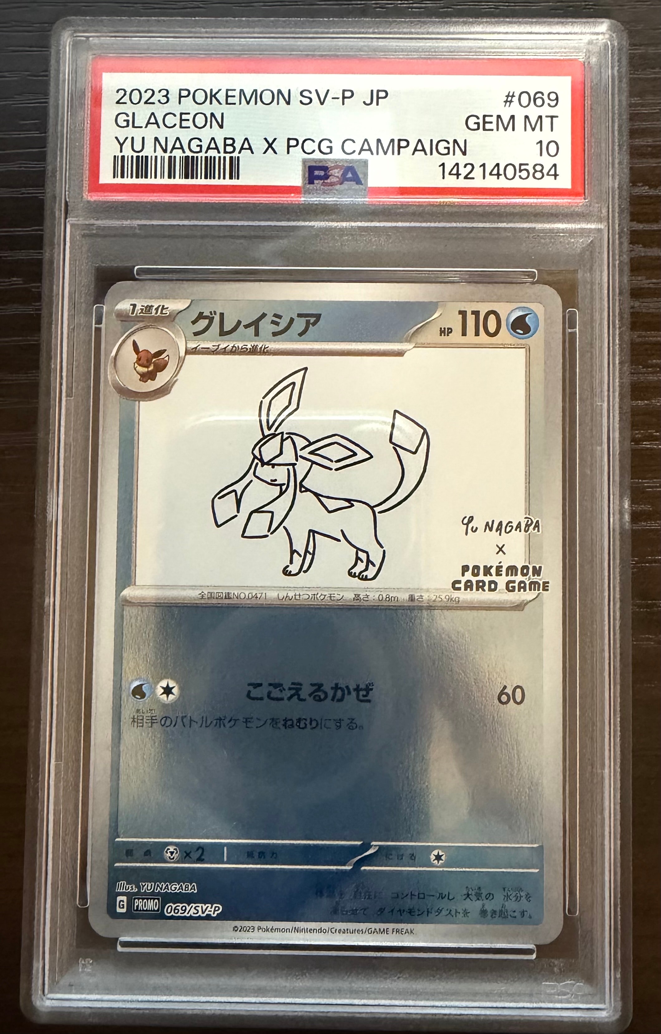 グレイシア: プロモ [SV-P 069](「YU NAGABA×ポケモンカードゲーム